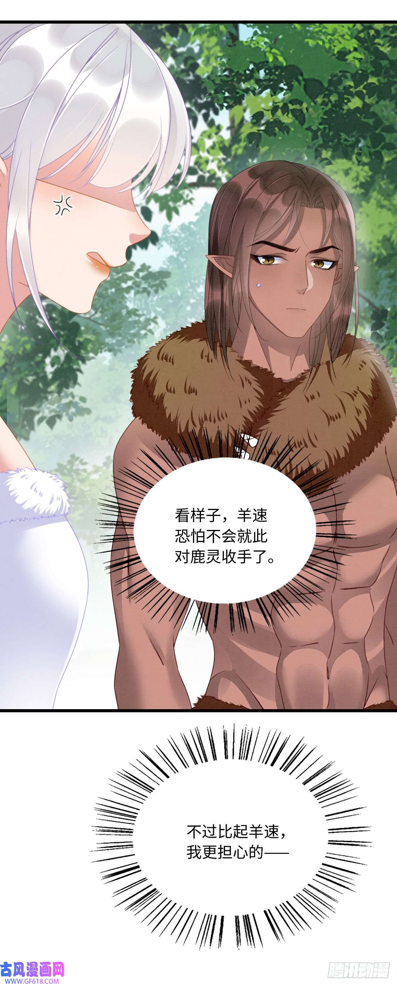 救命！穿越兽世蛇夫超宠我！10 争风吃醋