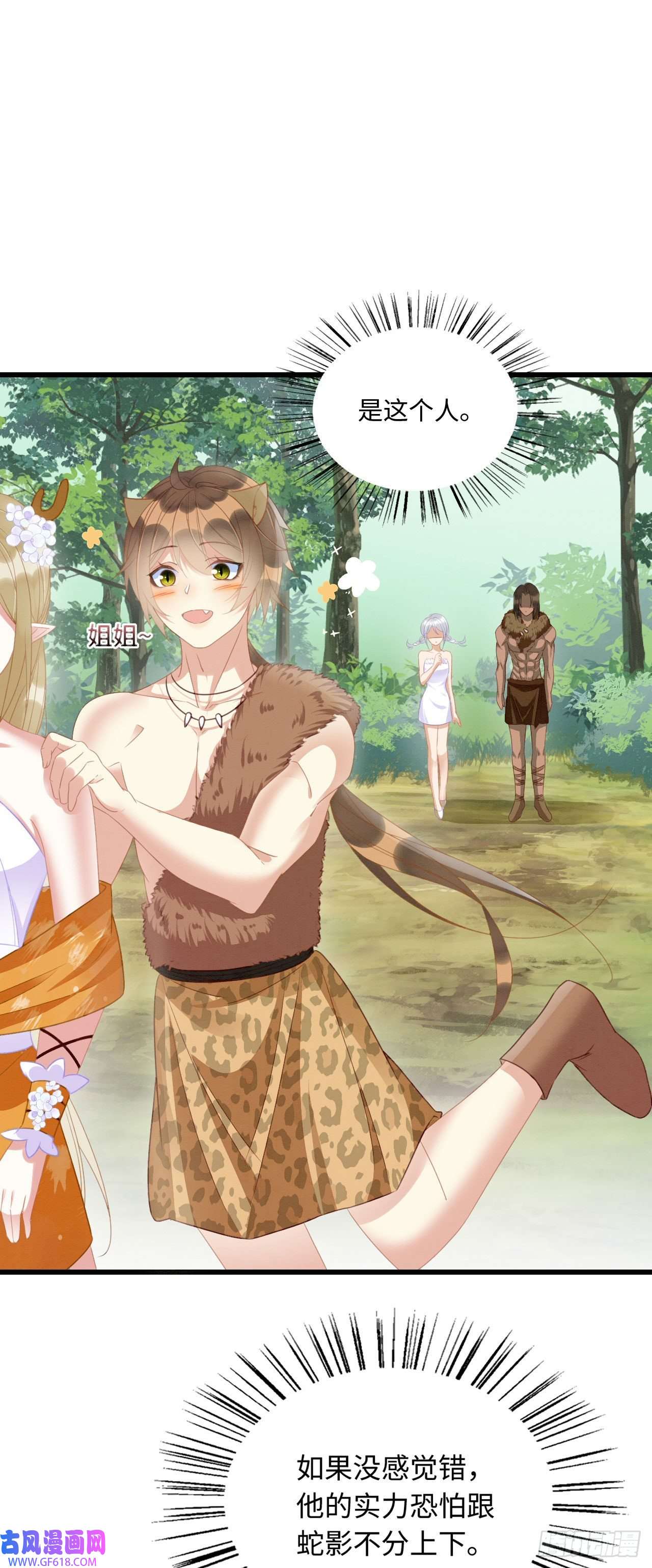 救命！穿越兽世蛇夫超宠我！10 争风吃醋