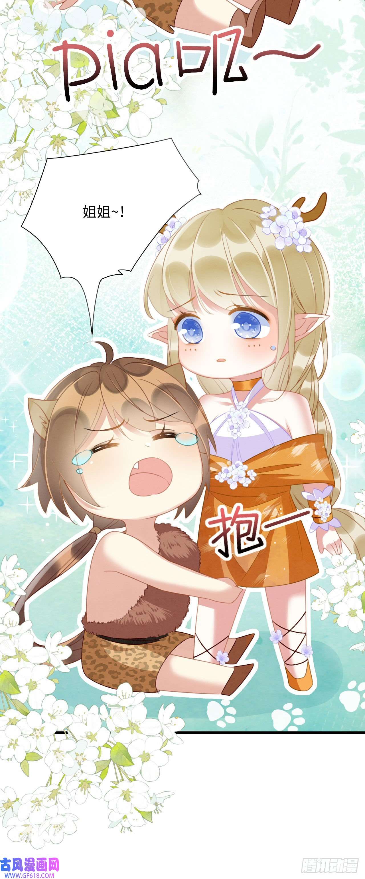 救命！穿越兽世蛇夫超宠我！10 争风吃醋