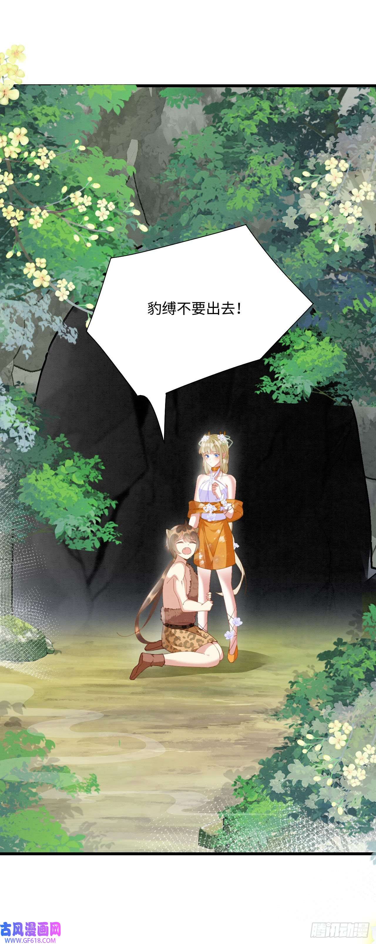 救命！穿越兽世蛇夫超宠我！10 争风吃醋