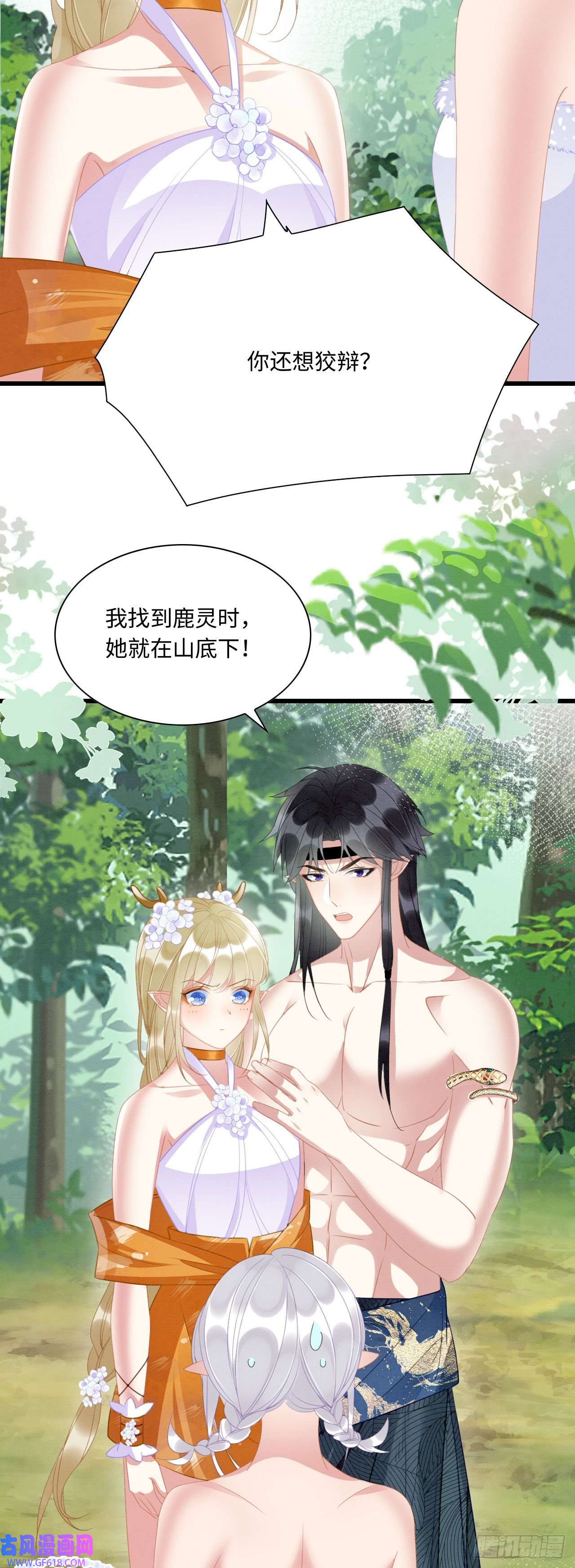 救命！穿越兽世蛇夫超宠我！10 争风吃醋