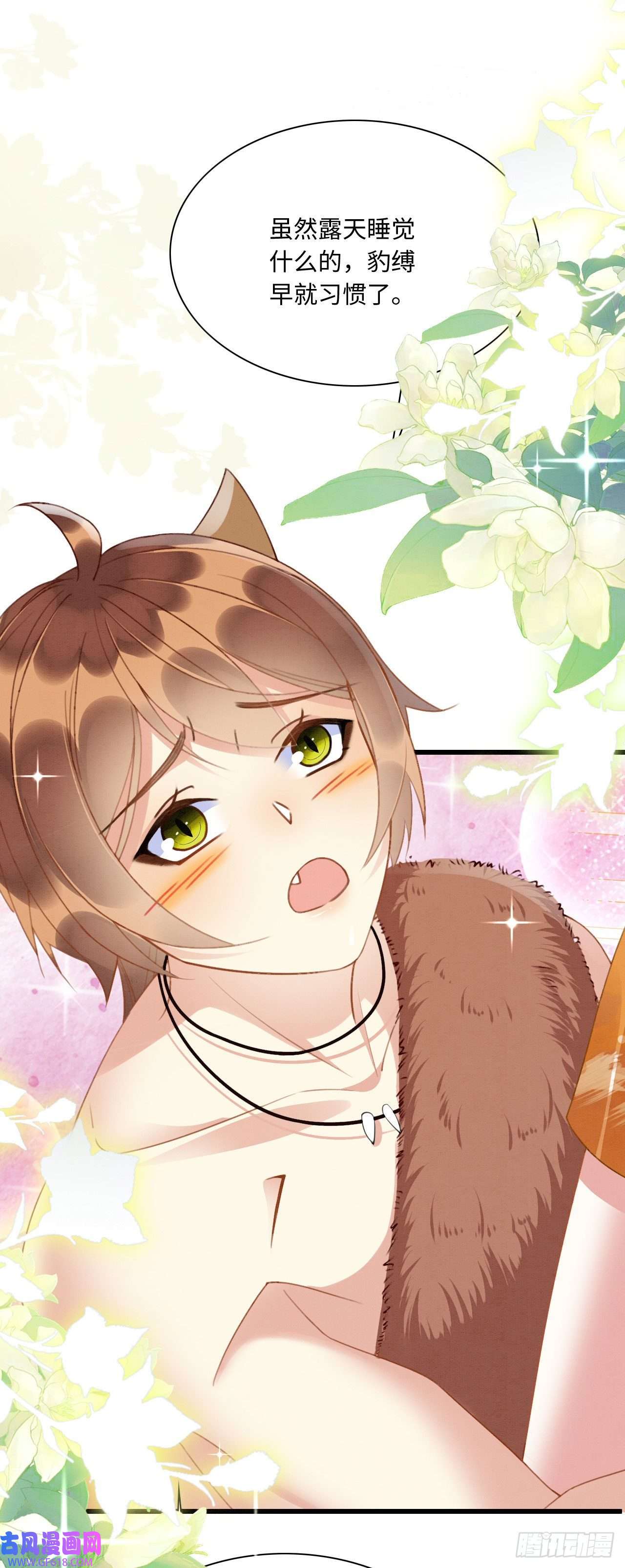 救命！穿越兽世蛇夫超宠我！10 争风吃醋