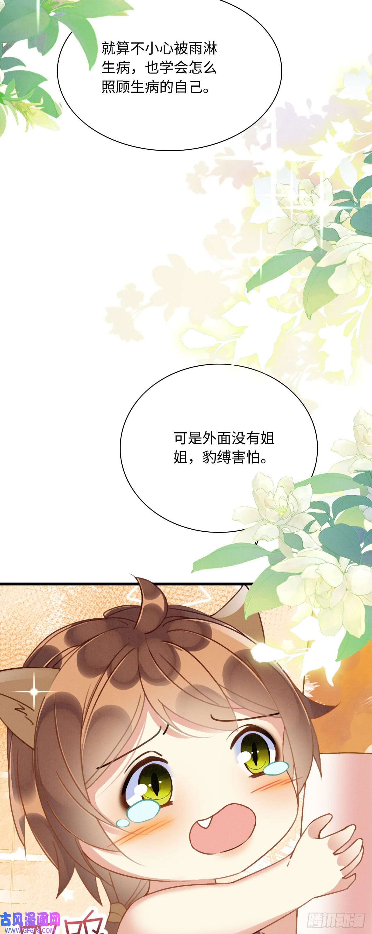 救命！穿越兽世蛇夫超宠我！10 争风吃醋