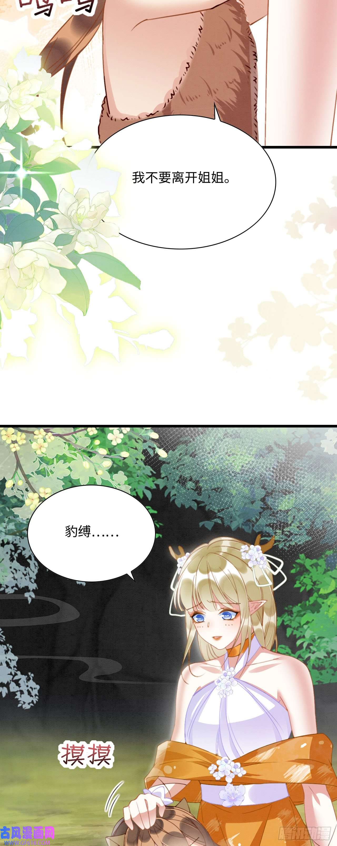 救命！穿越兽世蛇夫超宠我！10 争风吃醋