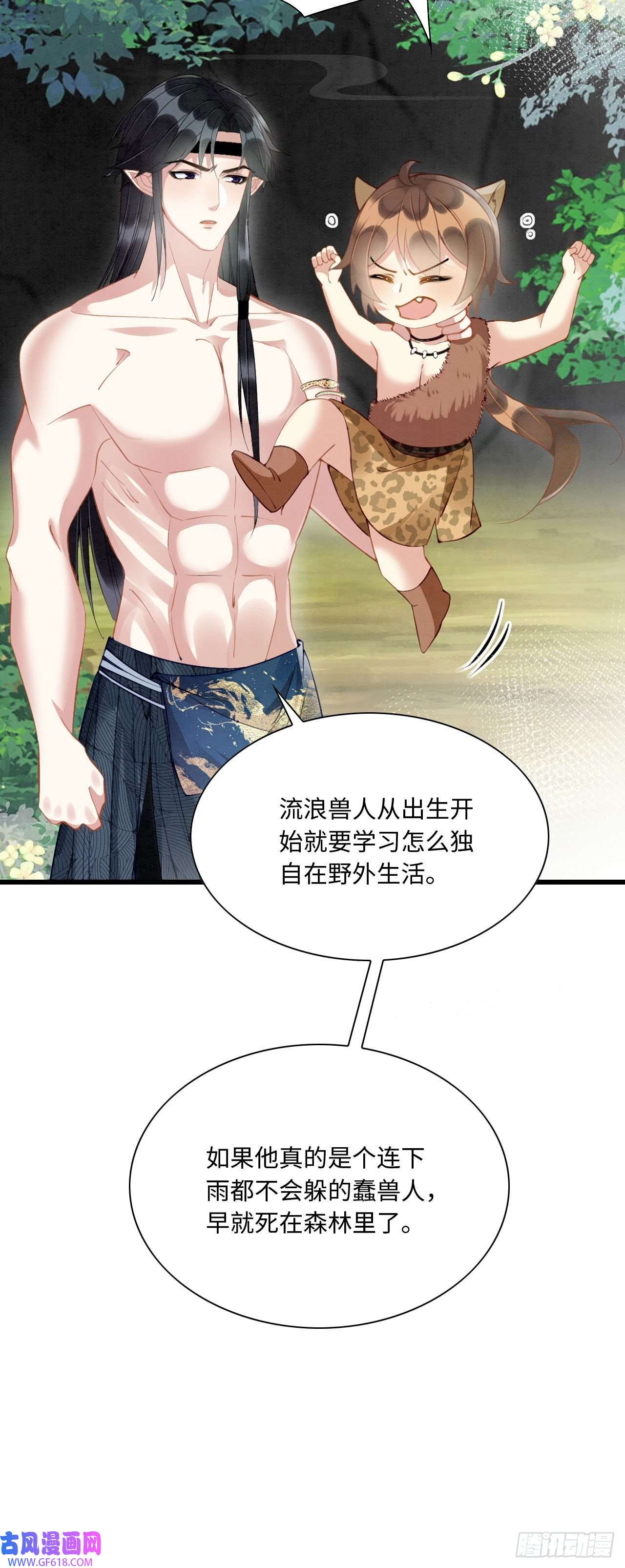 救命！穿越兽世蛇夫超宠我！10 争风吃醋