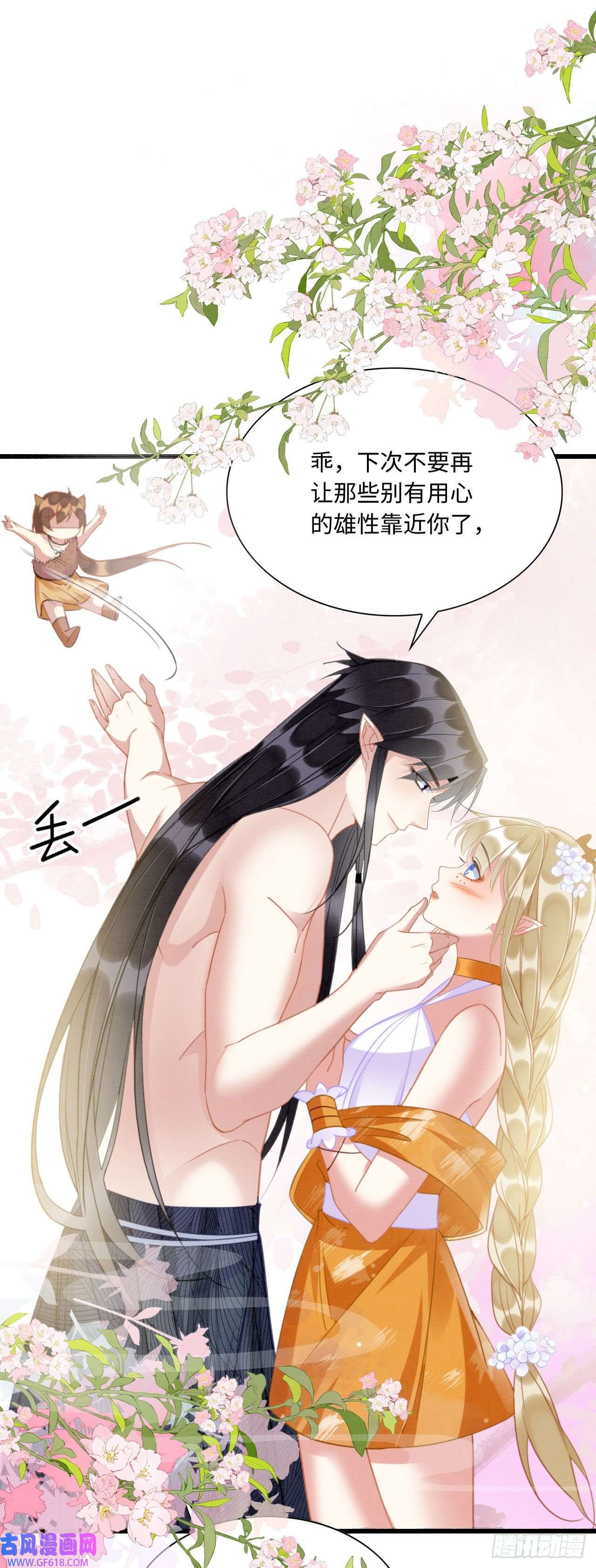 救命！穿越兽世蛇夫超宠我！10 争风吃醋