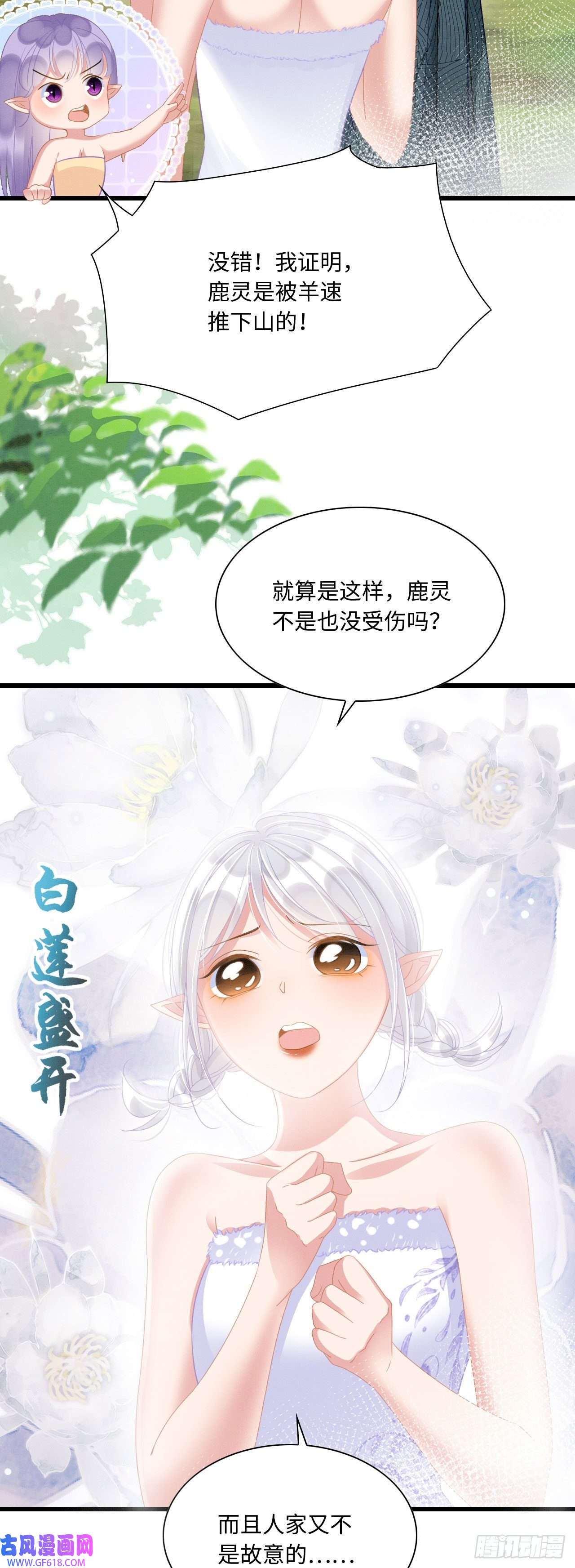 救命！穿越兽世蛇夫超宠我！10 争风吃醋