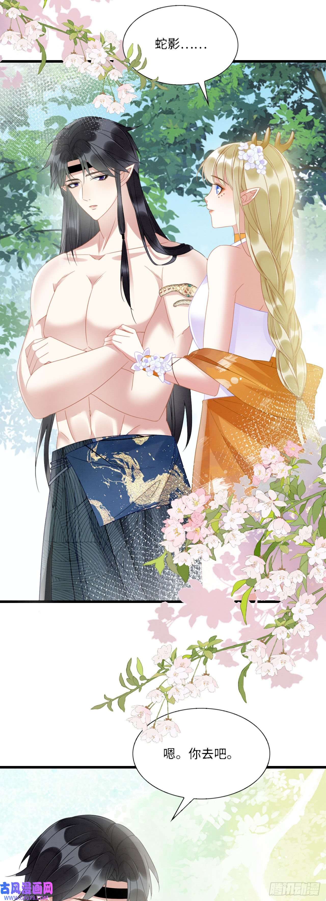 救命！穿越兽世蛇夫超宠我！10 争风吃醋