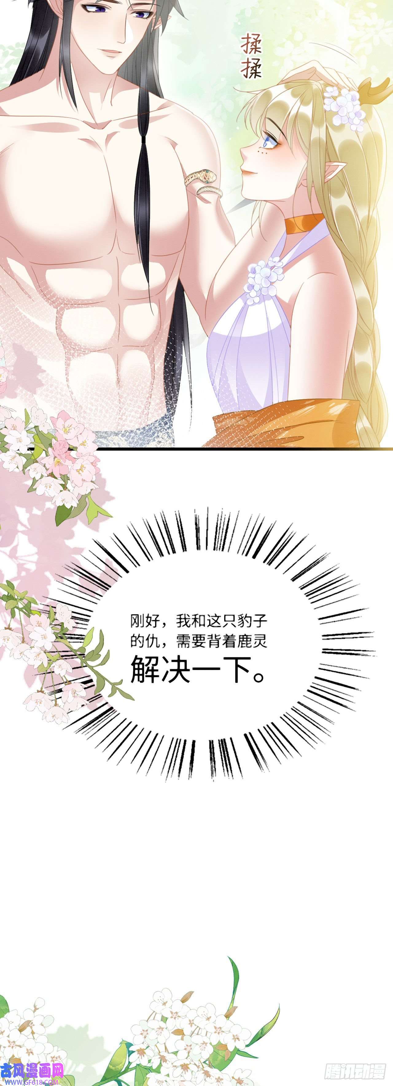 救命！穿越兽世蛇夫超宠我！10 争风吃醋