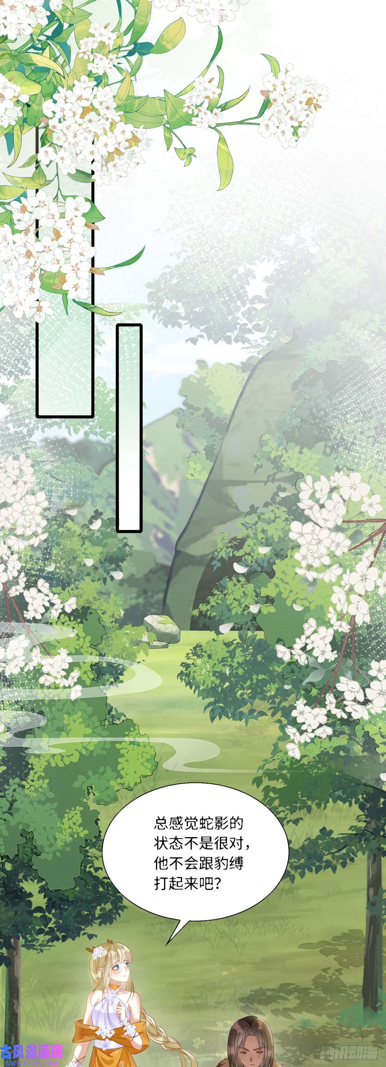 救命！穿越兽世蛇夫超宠我！10 争风吃醋