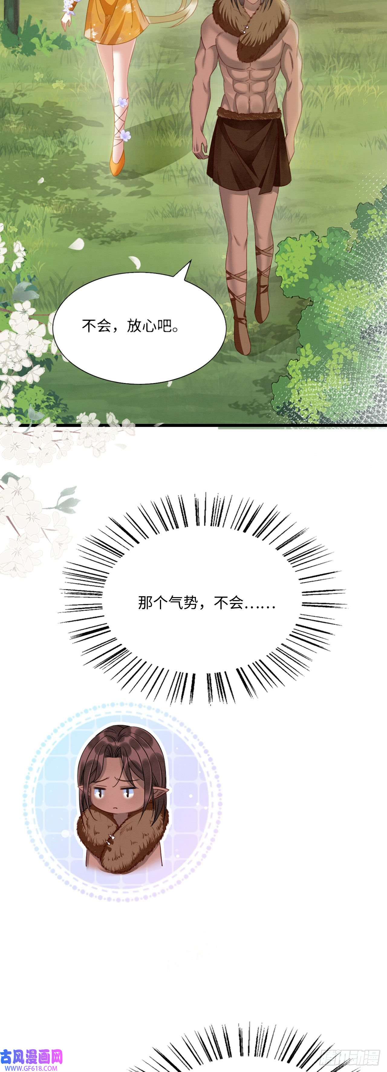 救命！穿越兽世蛇夫超宠我！10 争风吃醋