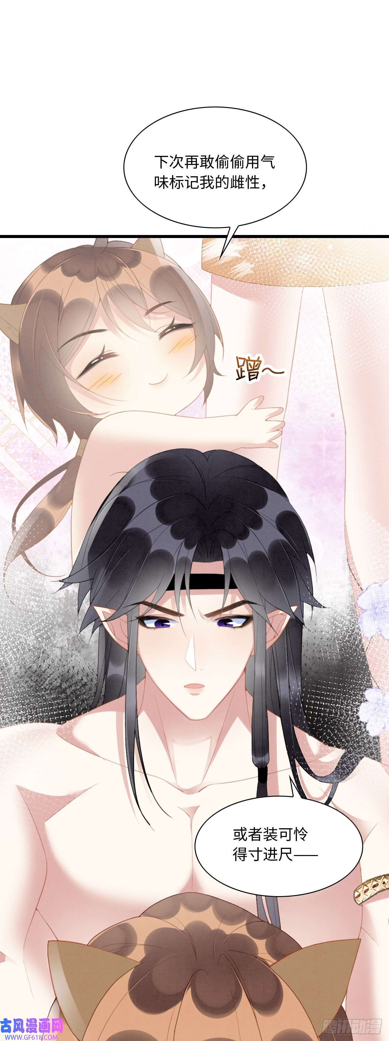 救命！穿越兽世蛇夫超宠我！10 争风吃醋