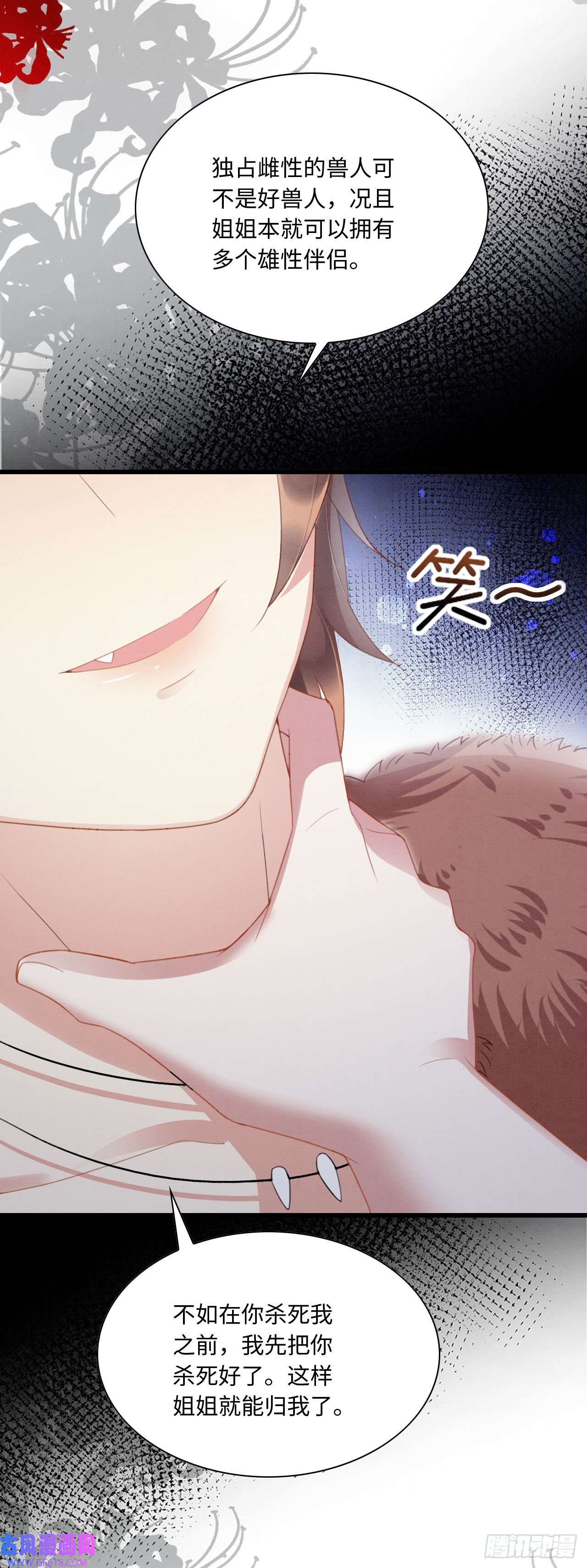 救命！穿越兽世蛇夫超宠我！10 争风吃醋