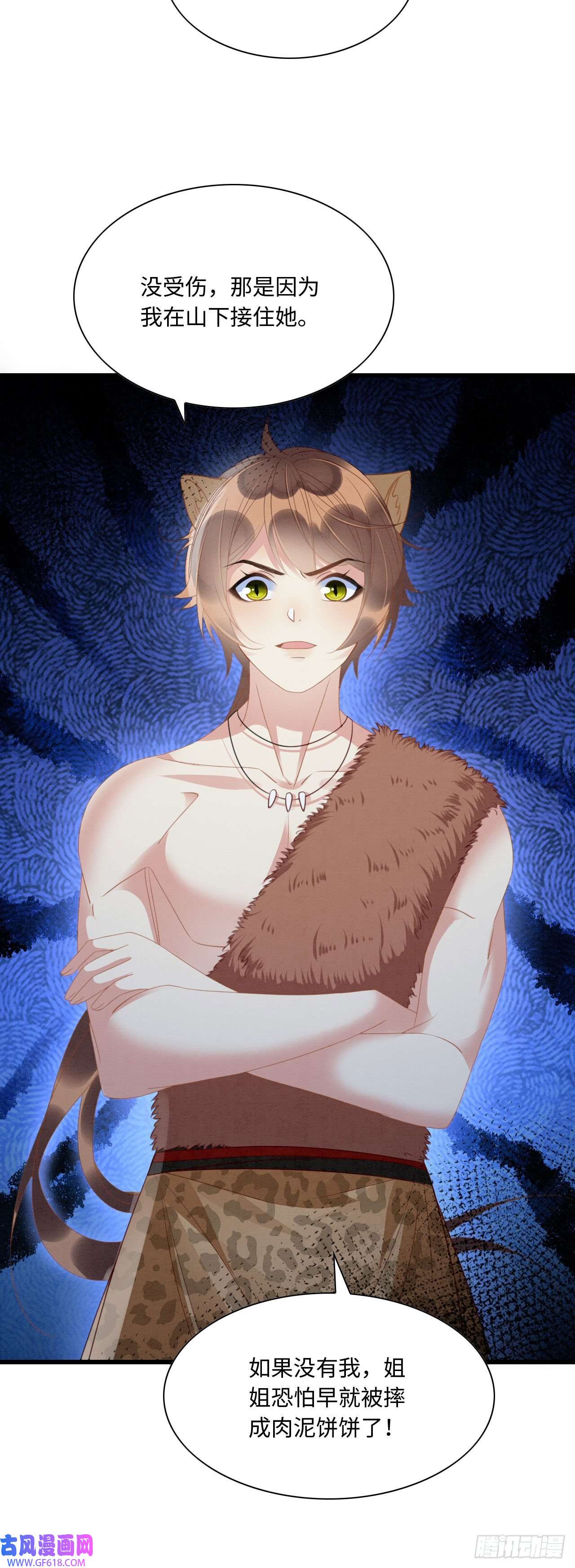 救命！穿越兽世蛇夫超宠我！10 争风吃醋