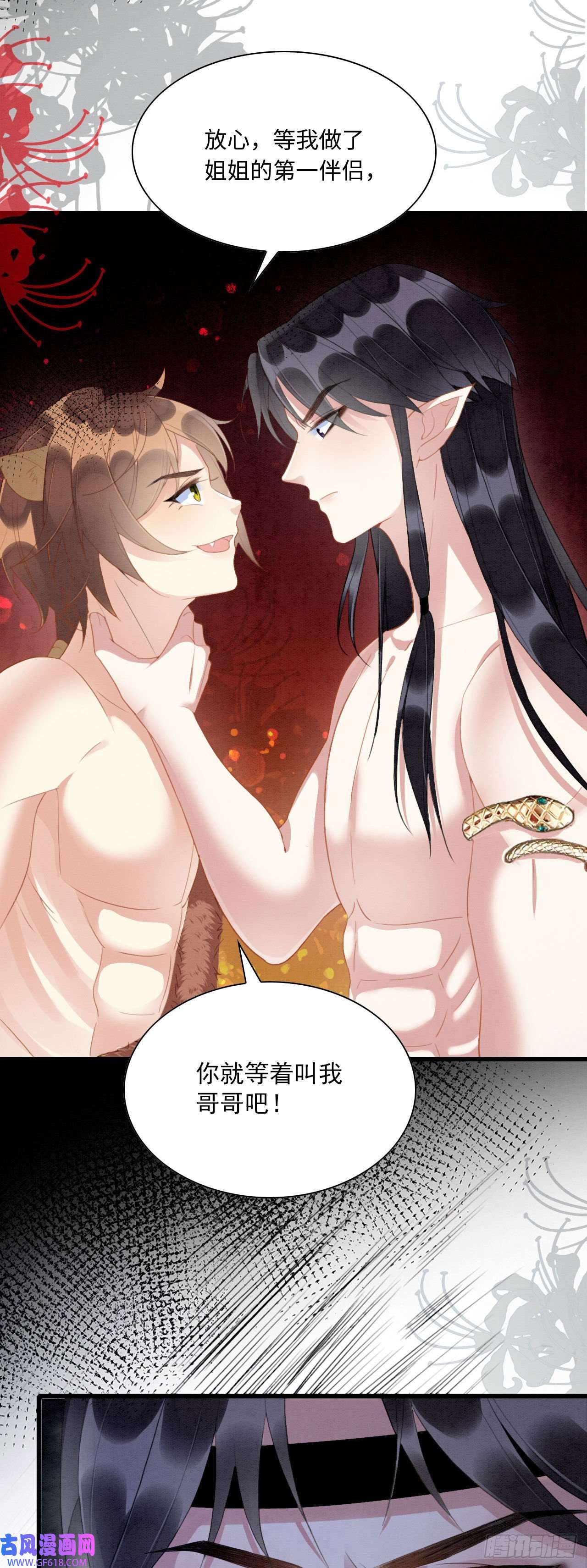 救命！穿越兽世蛇夫超宠我！10 争风吃醋