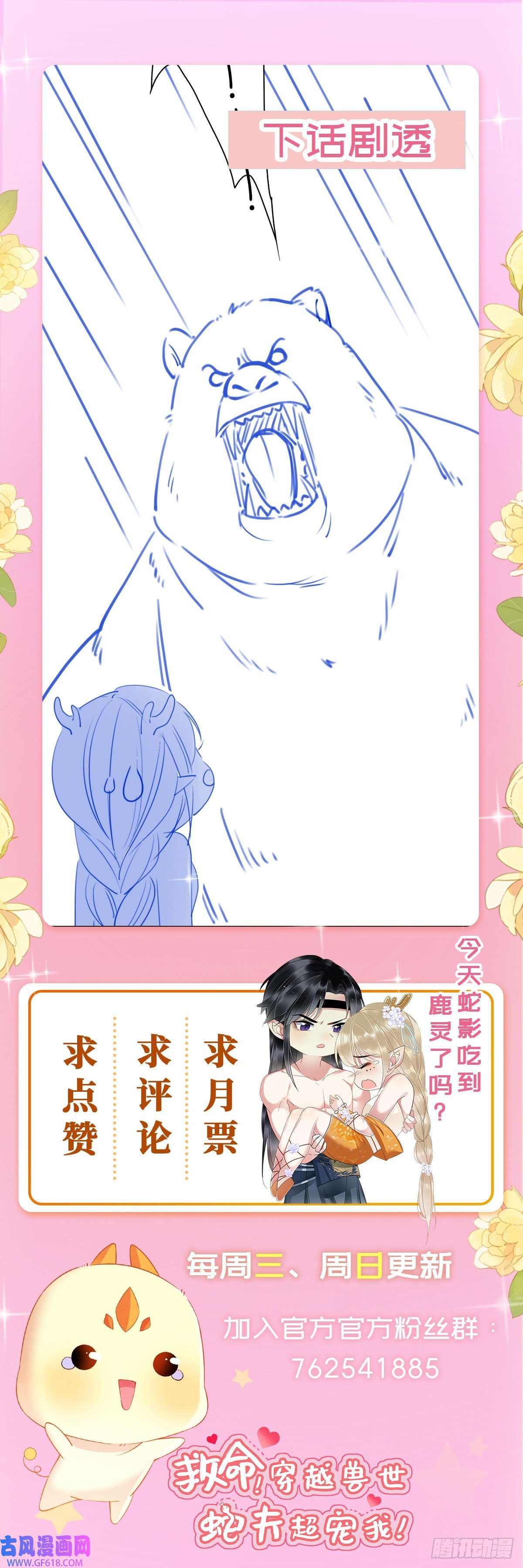 救命！穿越兽世蛇夫超宠我！10 争风吃醋