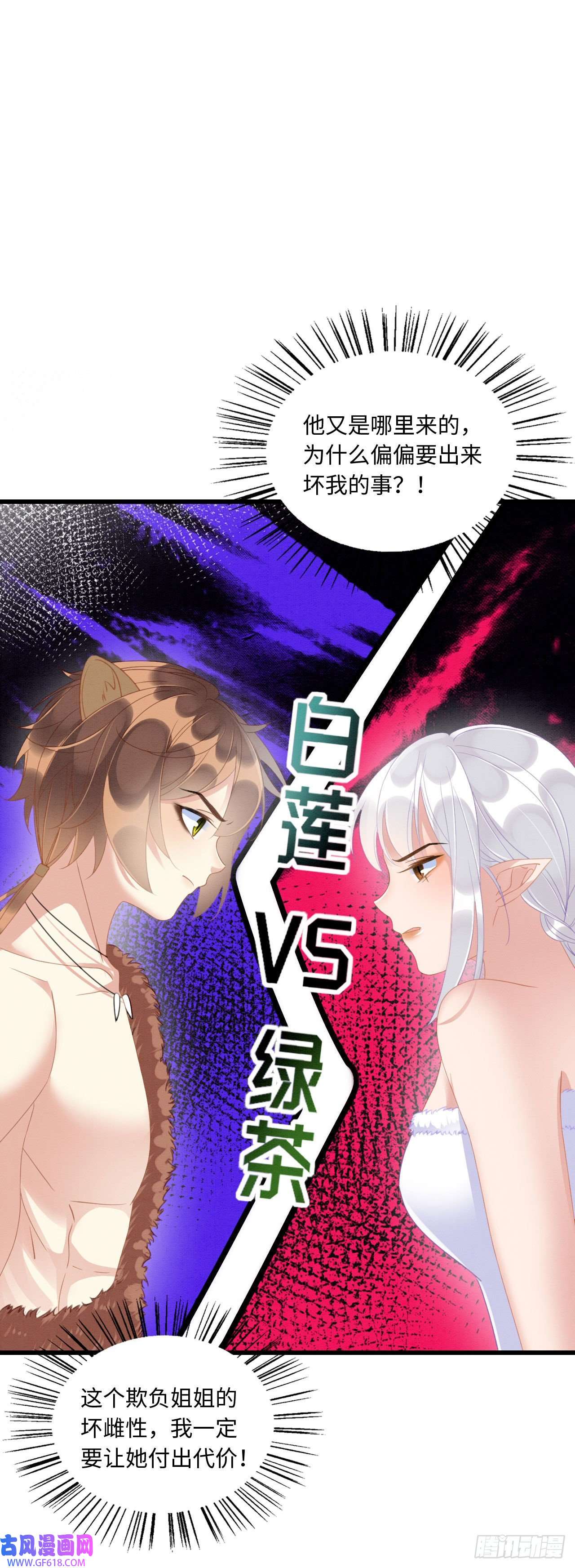 救命！穿越兽世蛇夫超宠我！10 争风吃醋