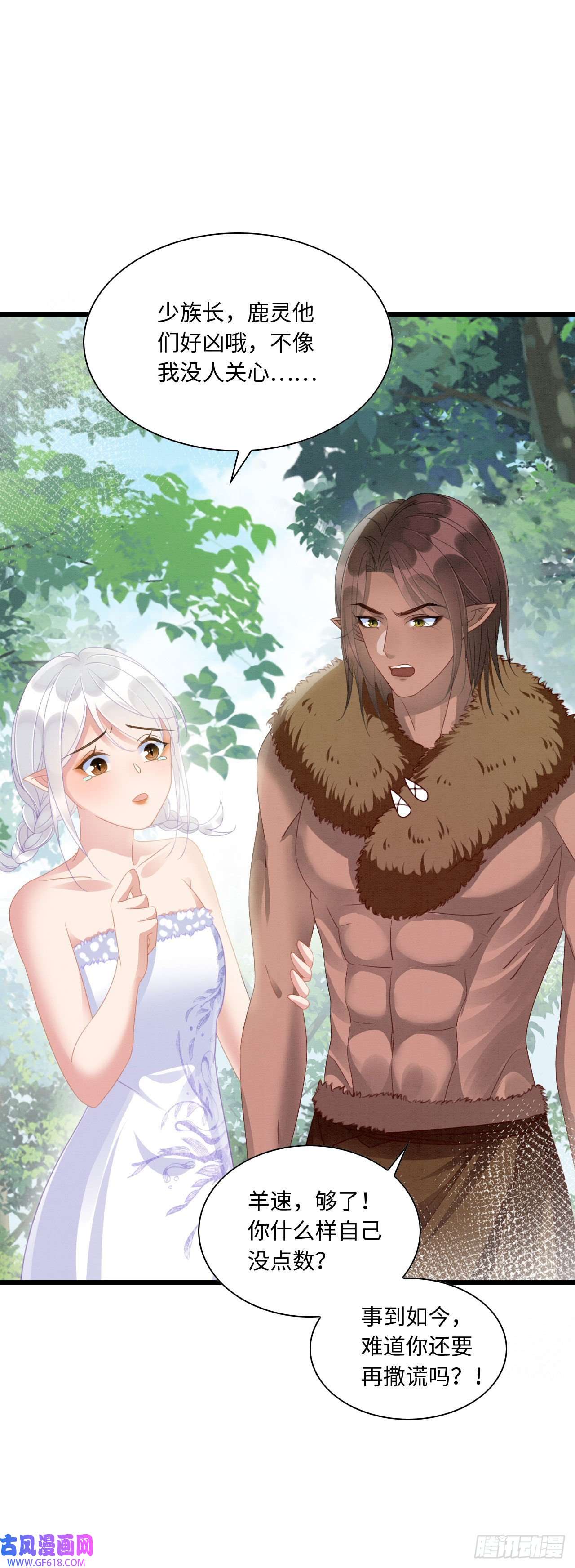 救命！穿越兽世蛇夫超宠我！10 争风吃醋