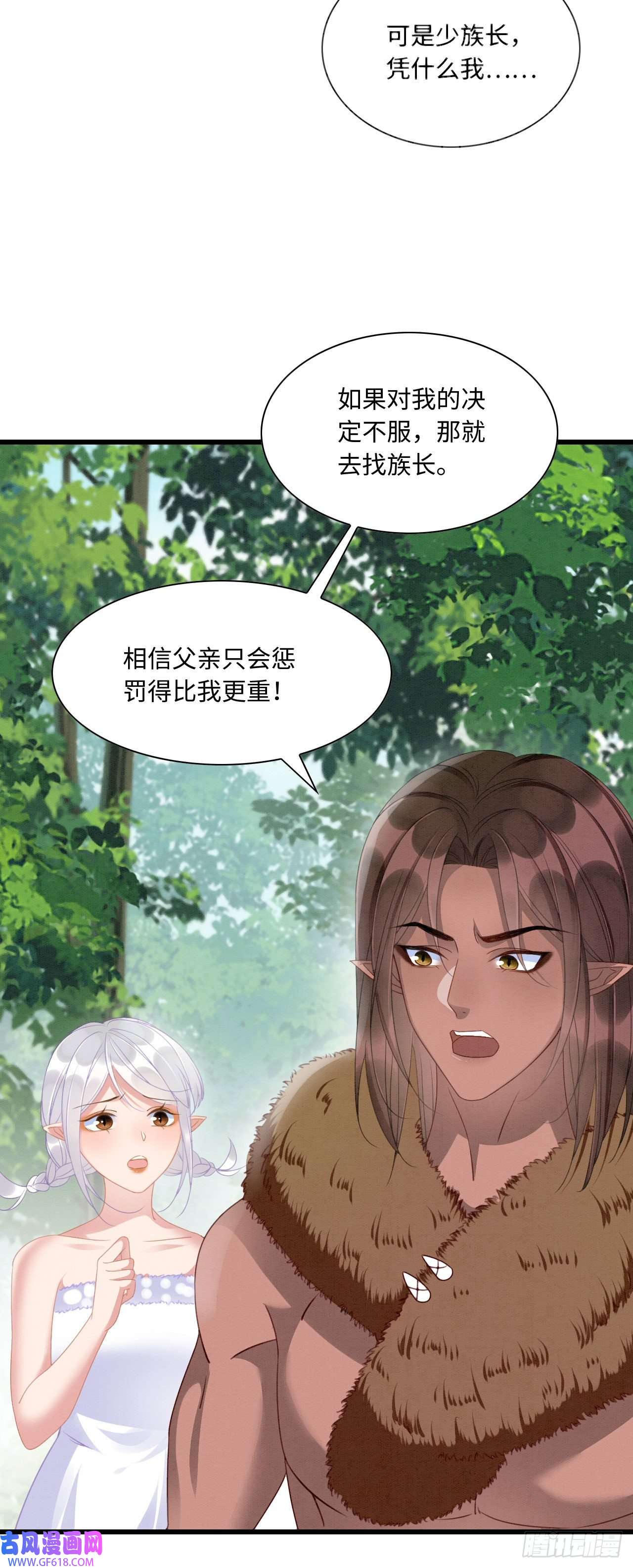 救命！穿越兽世蛇夫超宠我！10 争风吃醋