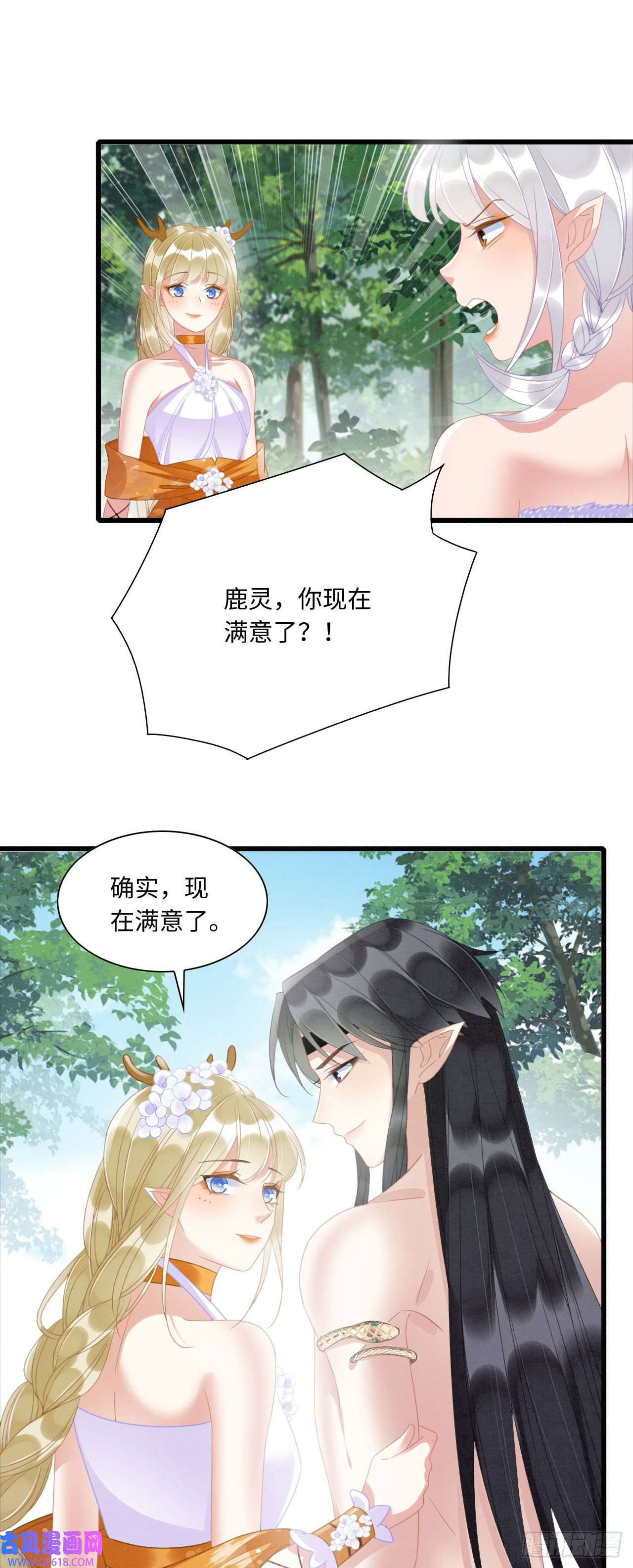 救命！穿越兽世蛇夫超宠我！10 争风吃醋