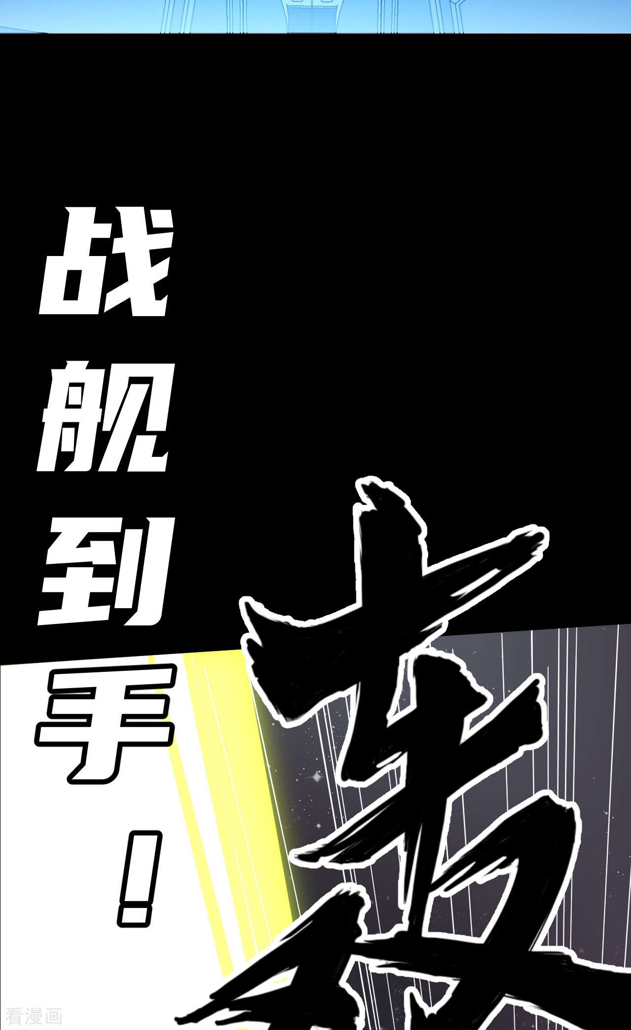 我的战舰能升级预告