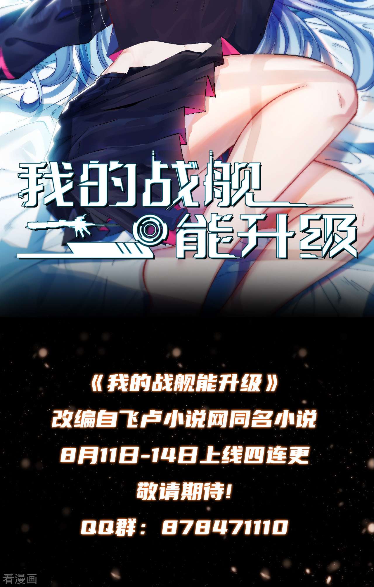 我的战舰能升级预告