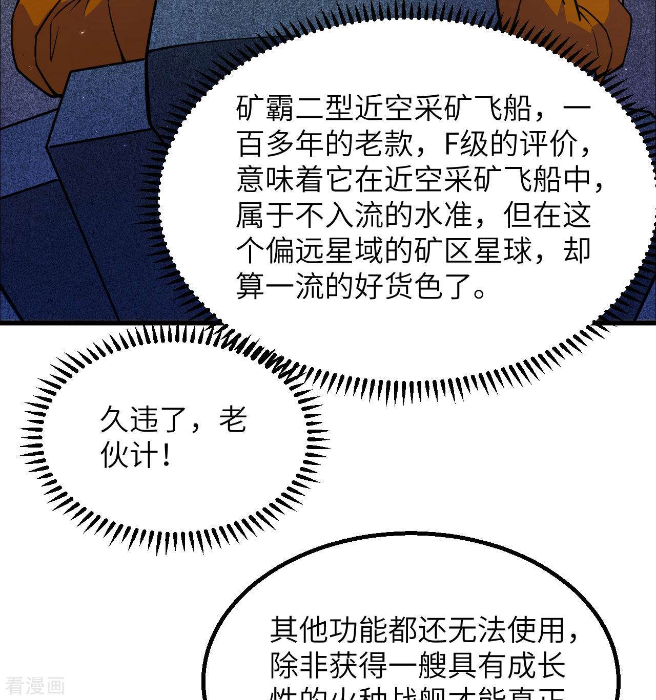 我的战舰能升级1话