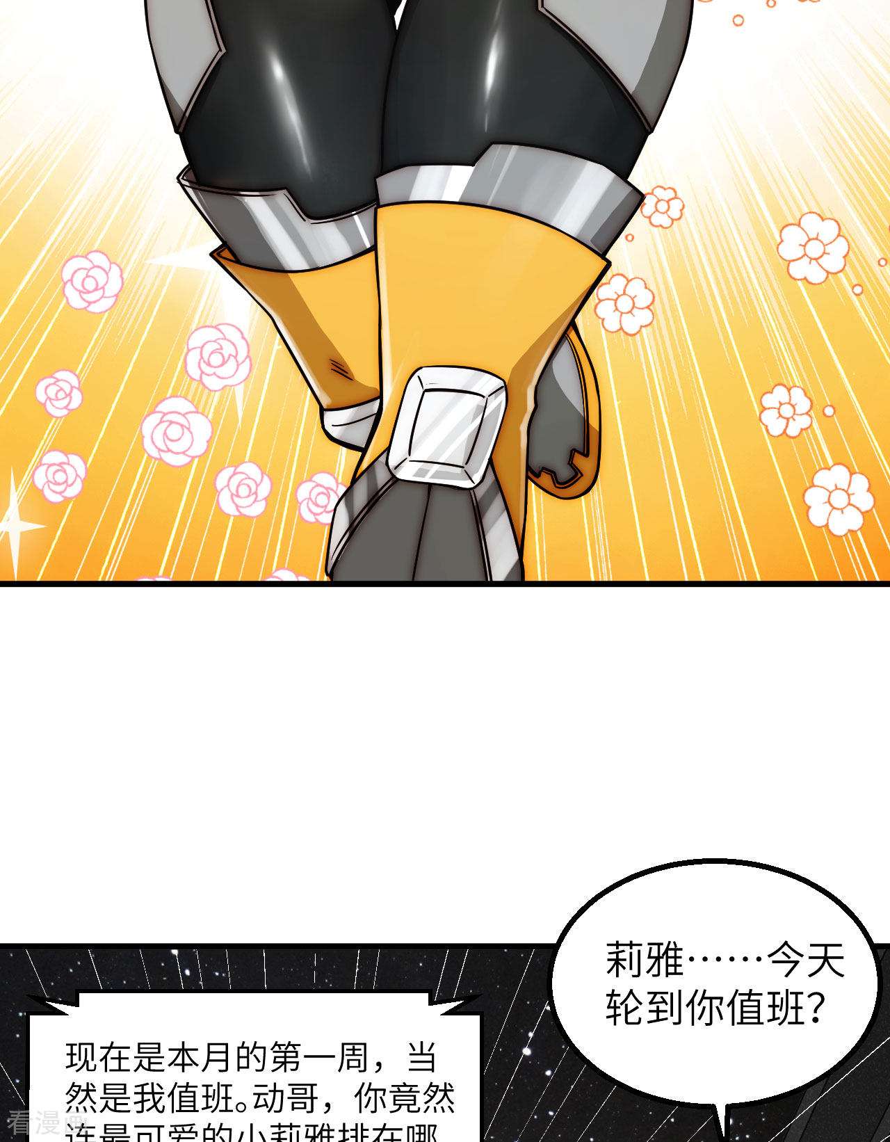 我的战舰能升级1话