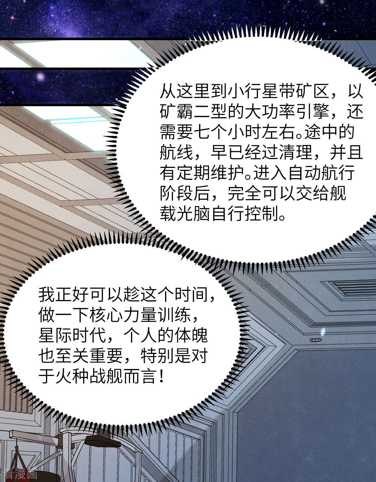 我的战舰能升级1话