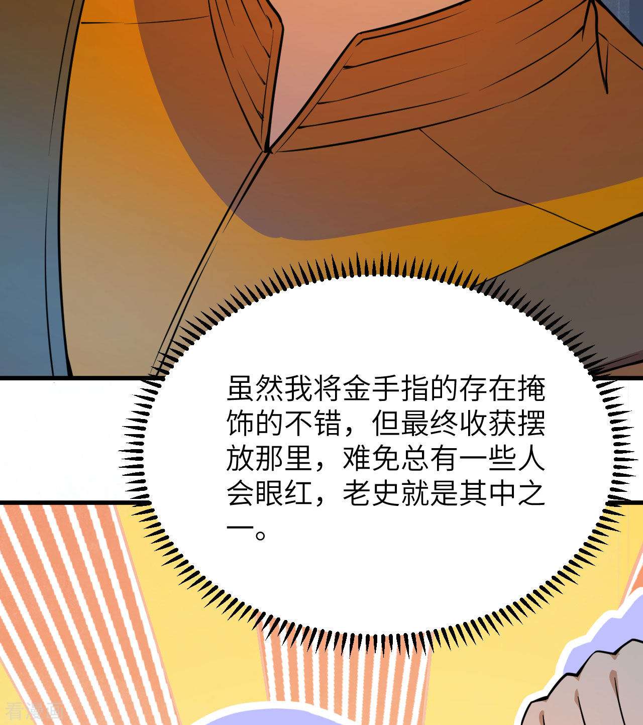 我的战舰能升级1话