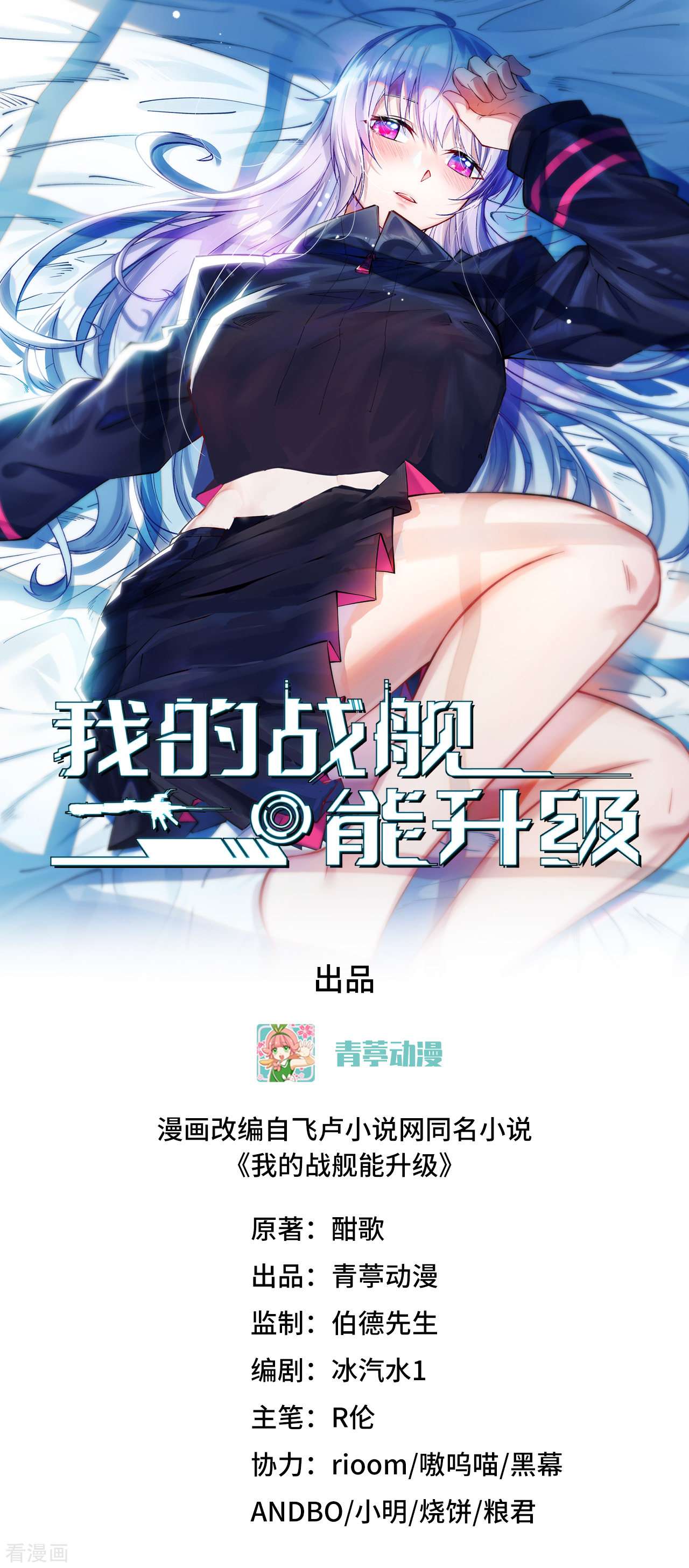 我的战舰能升级2话