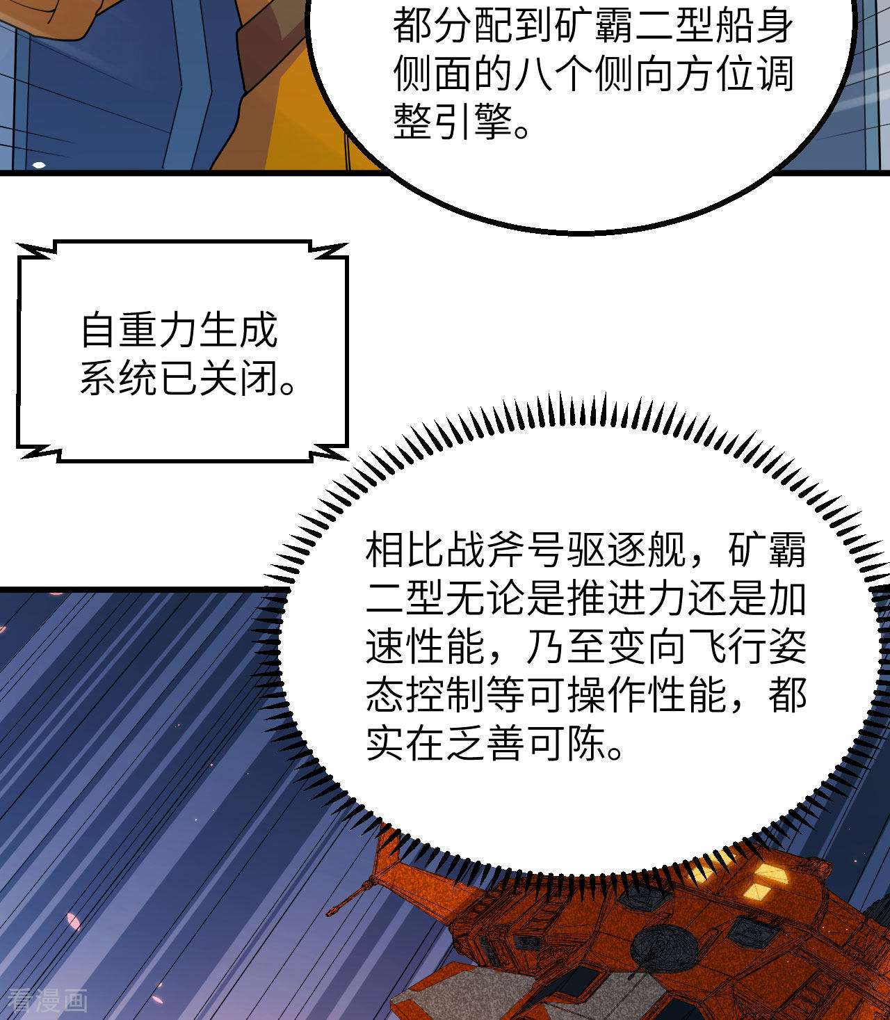 我的战舰能升级2话