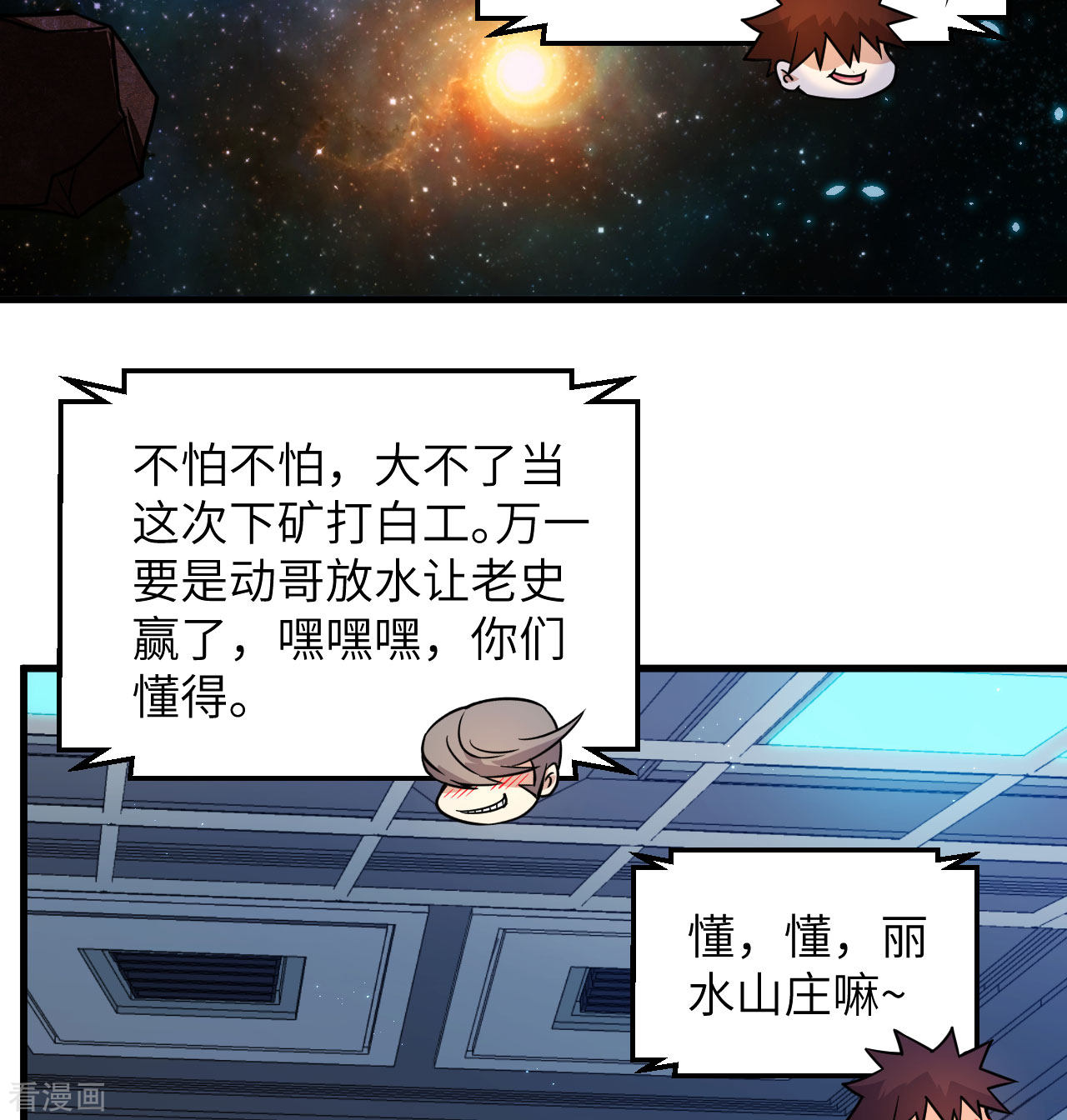 我的战舰能升级2话