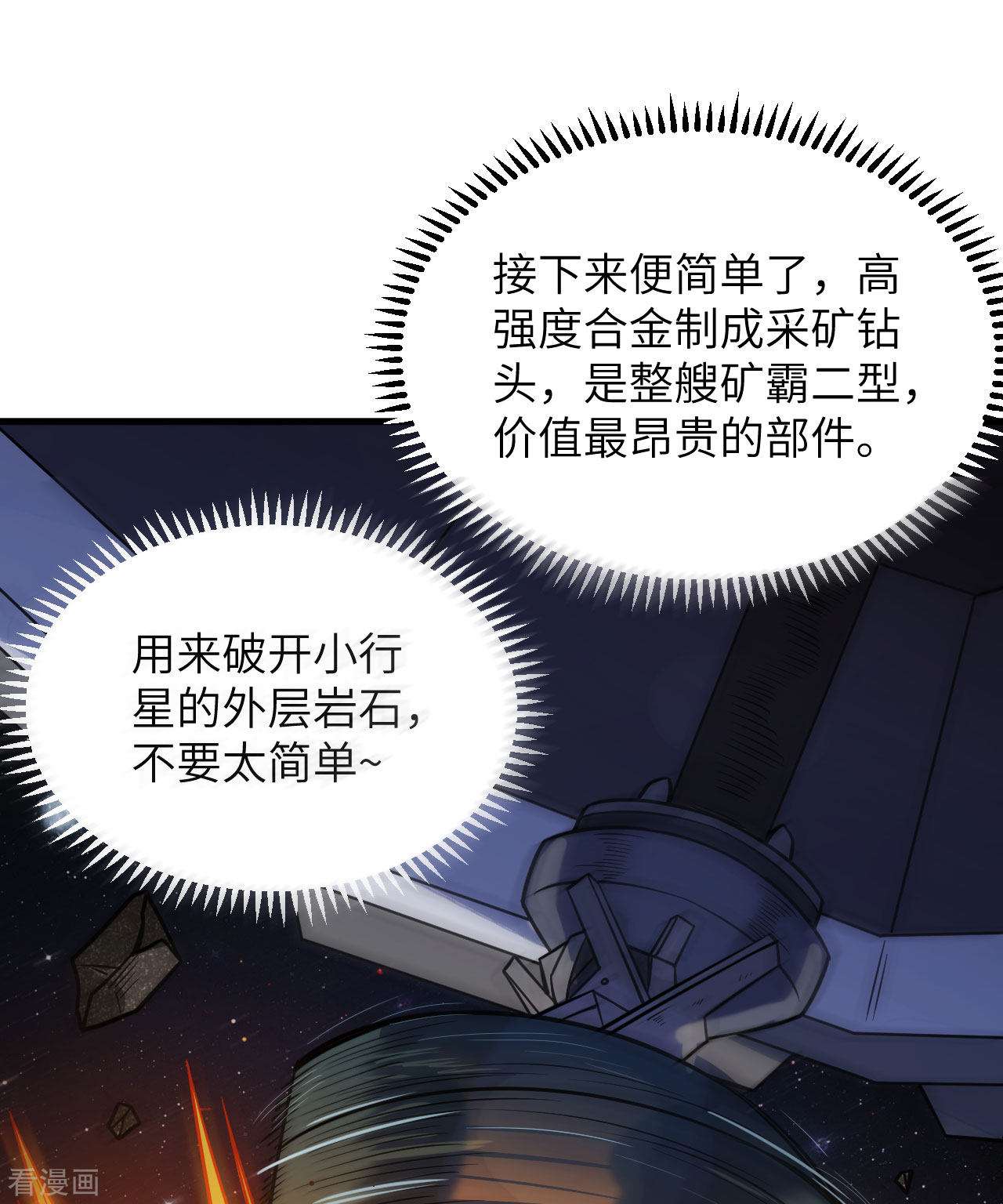 我的战舰能升级2话