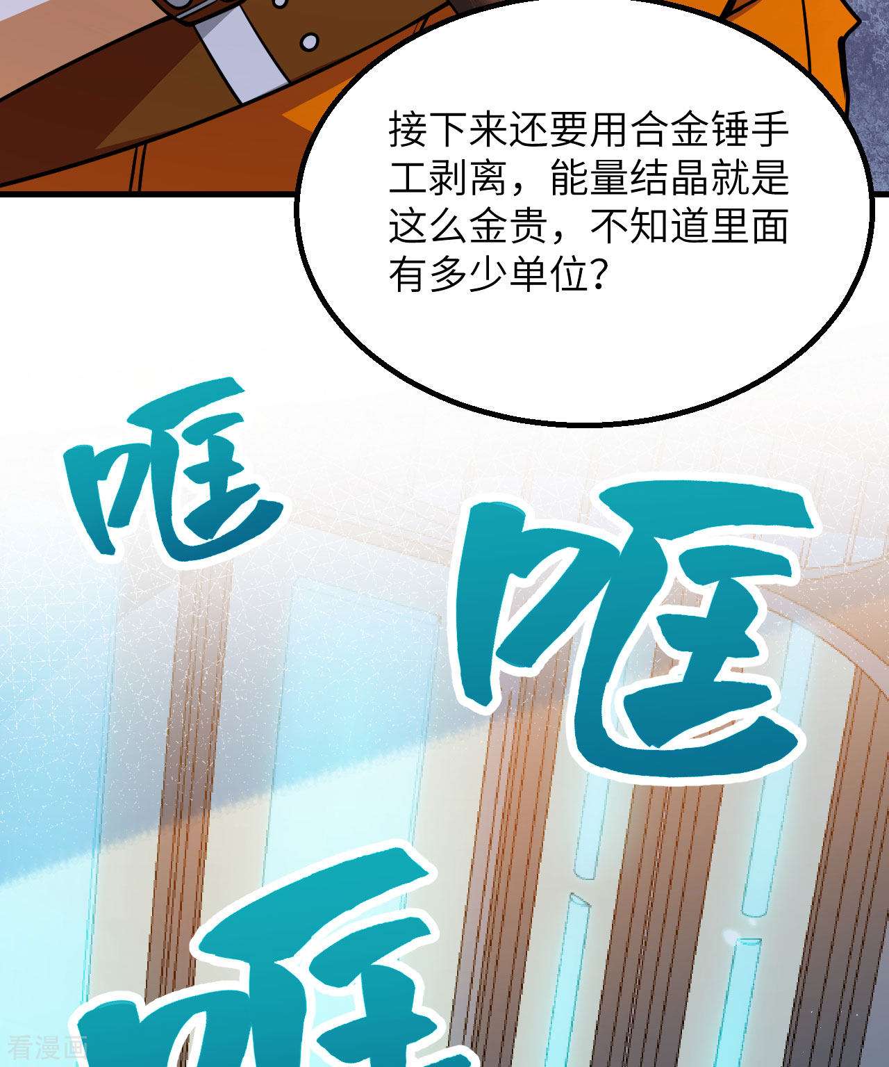 我的战舰能升级2话