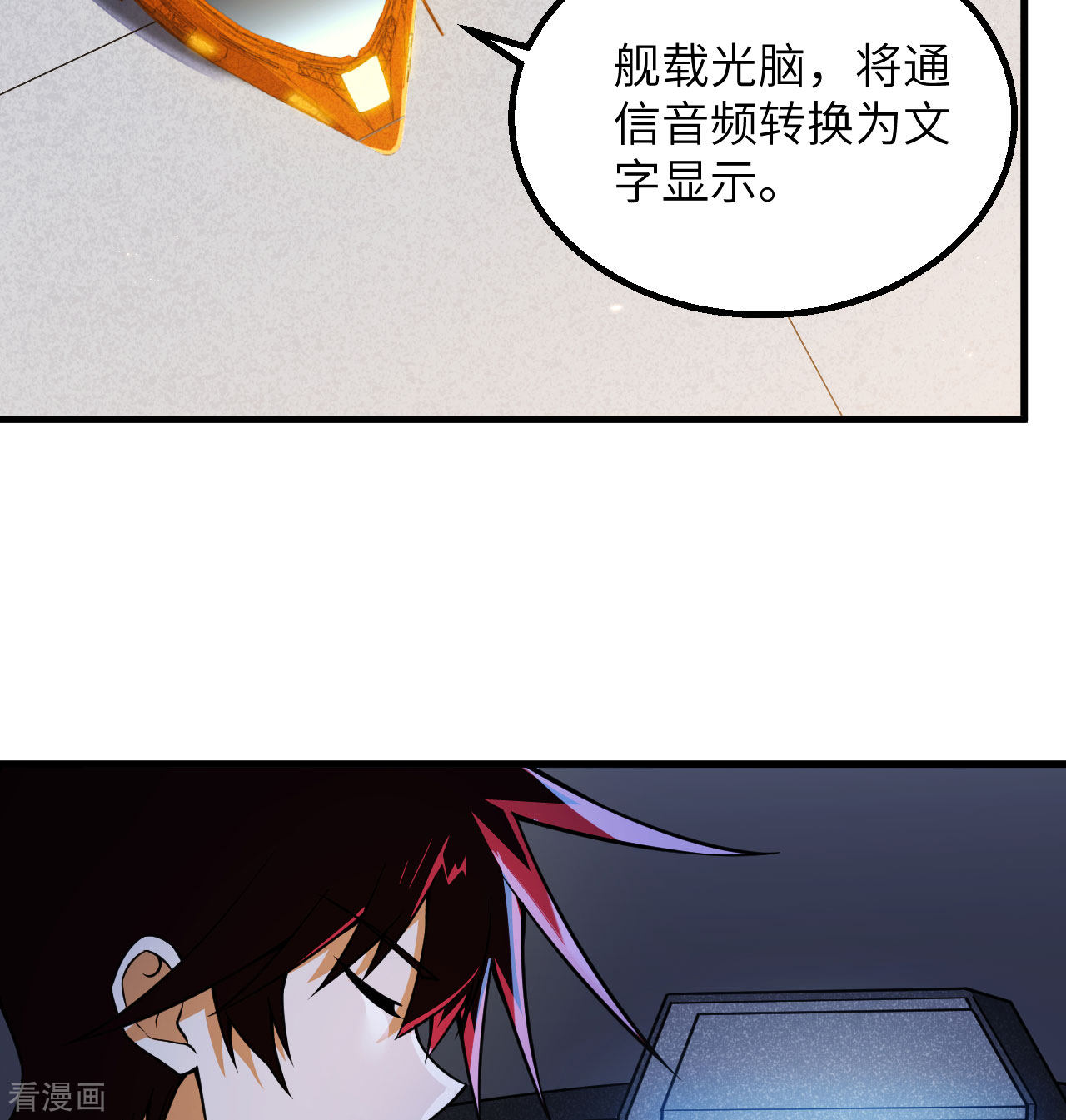 我的战舰能升级2话