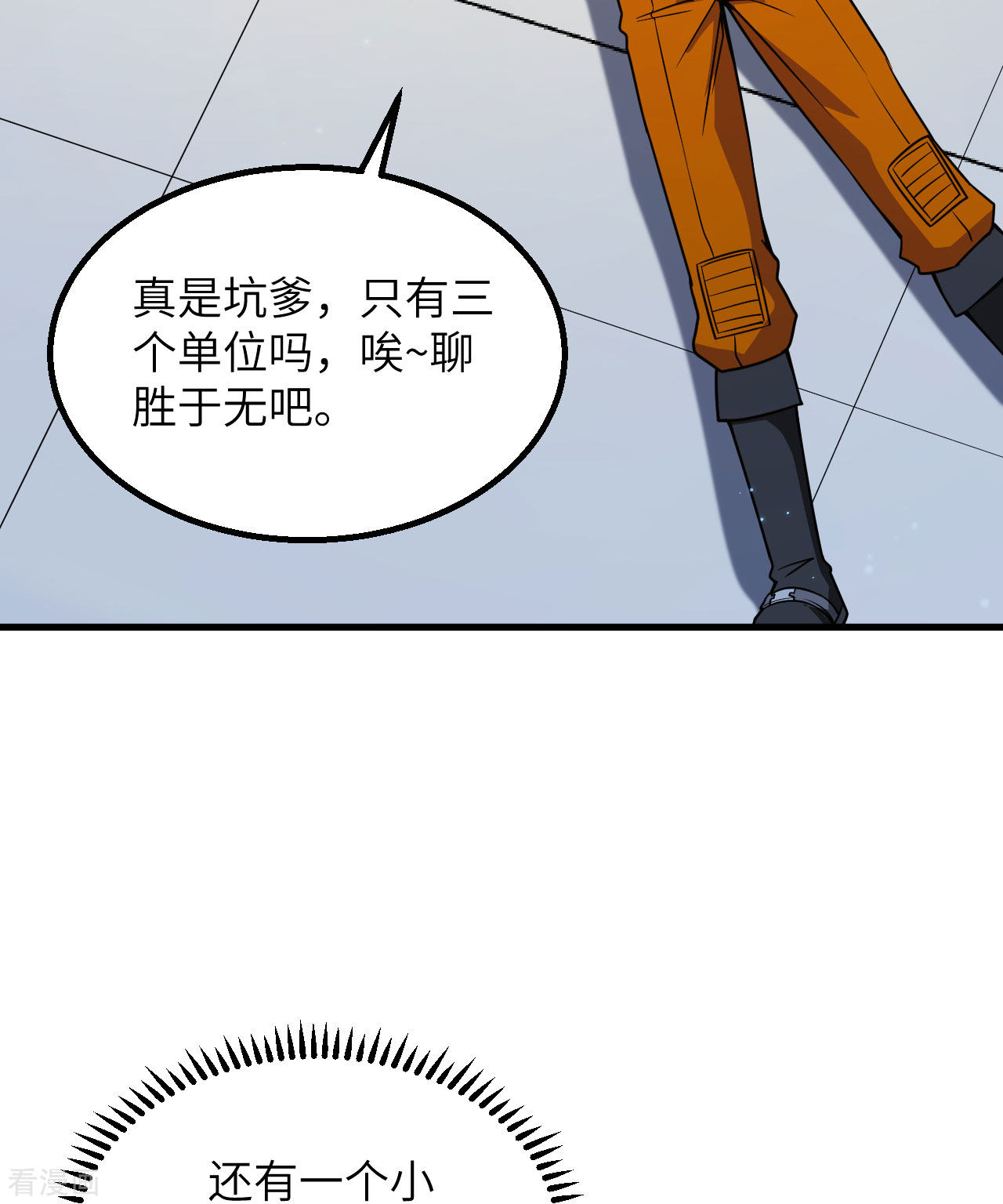 我的战舰能升级2话