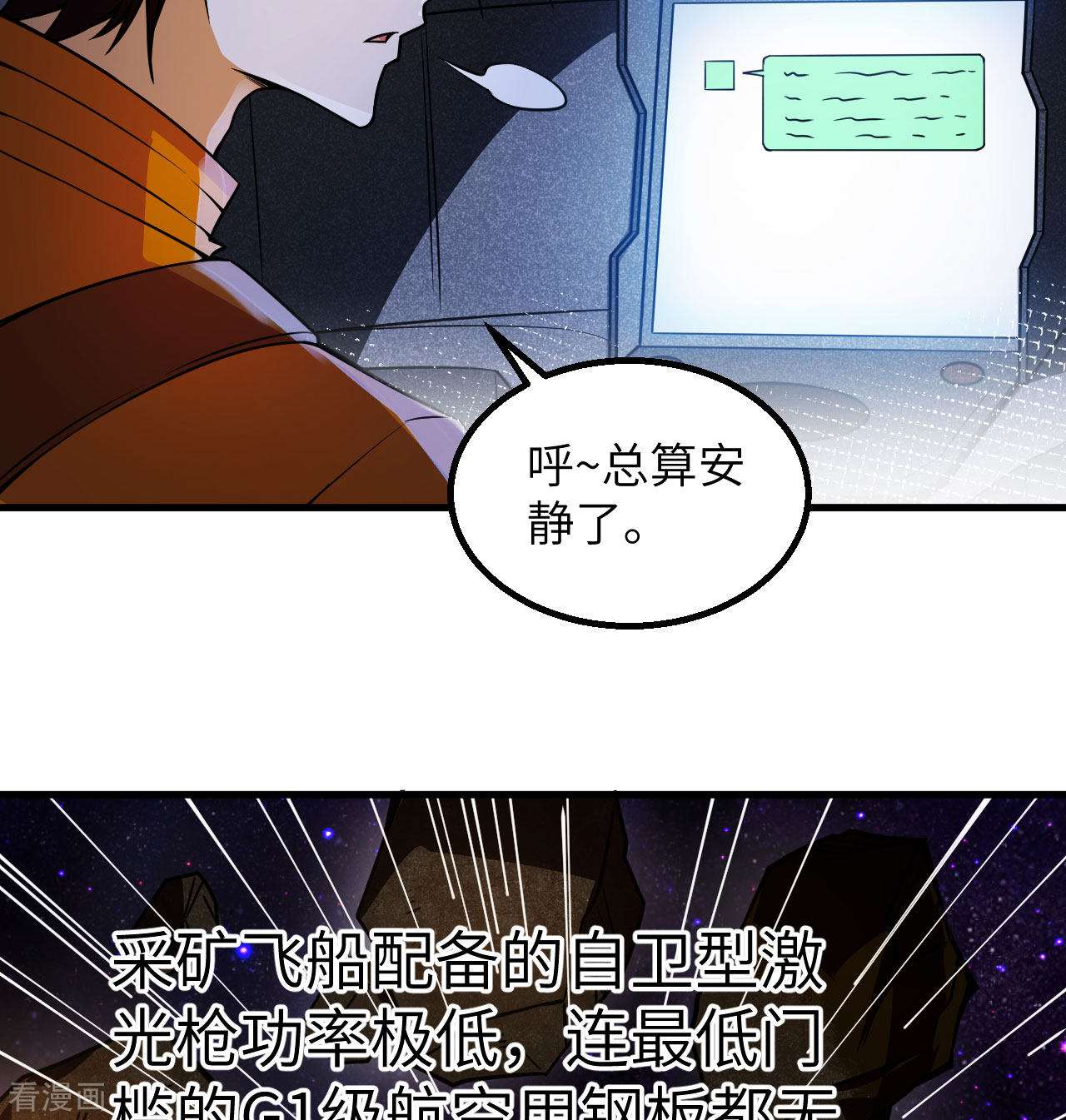 我的战舰能升级2话