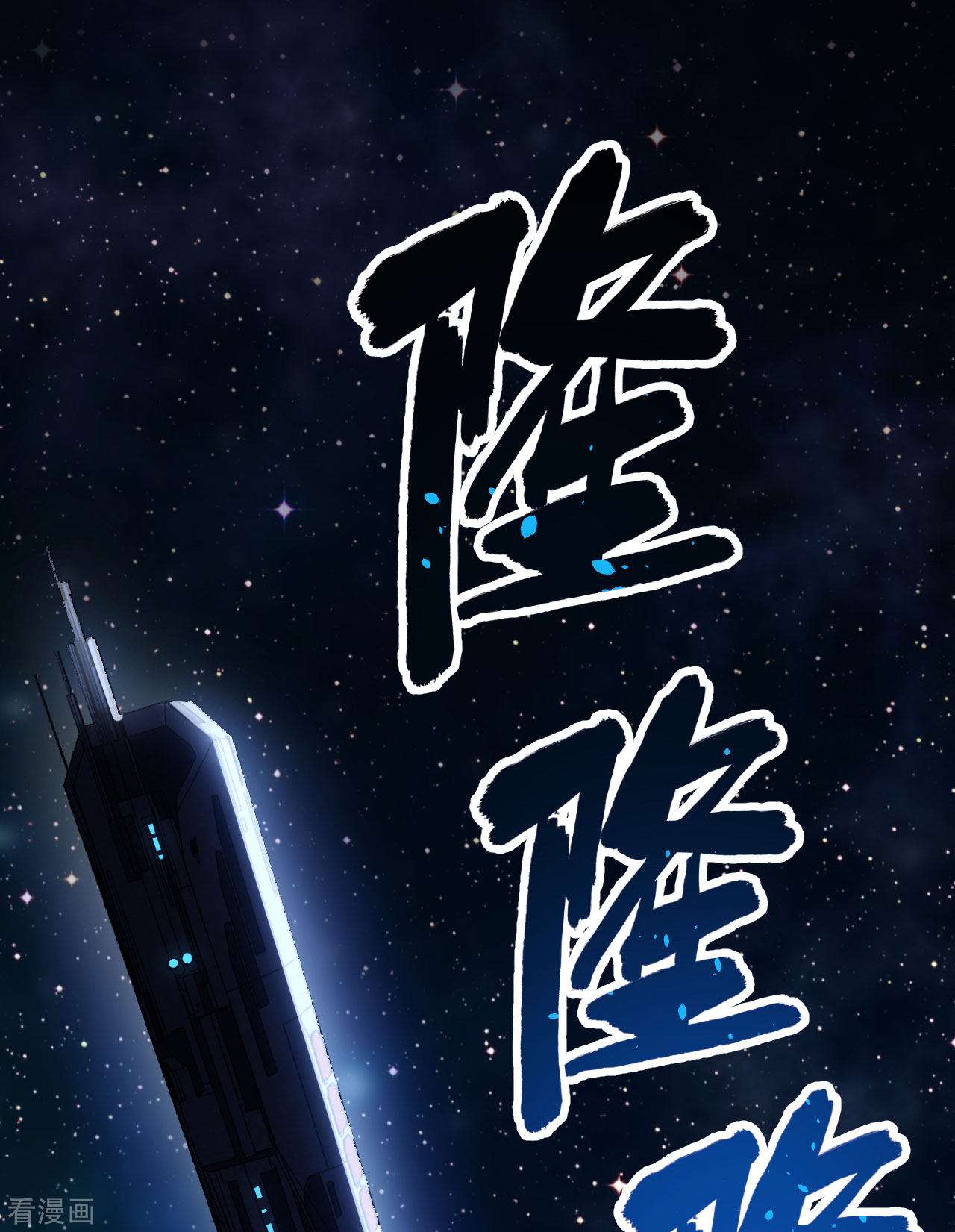 我的战舰能升级3话