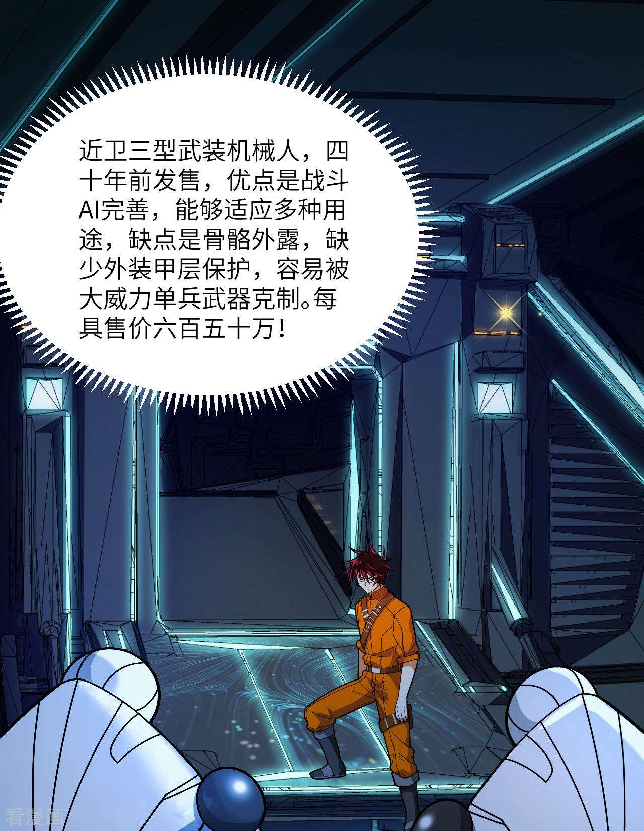 我的战舰能升级3话
