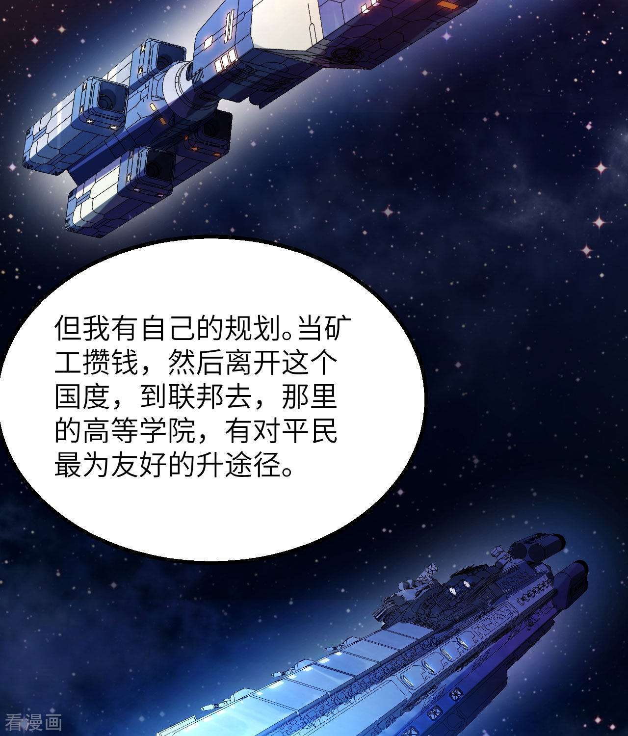 我的战舰能升级3话