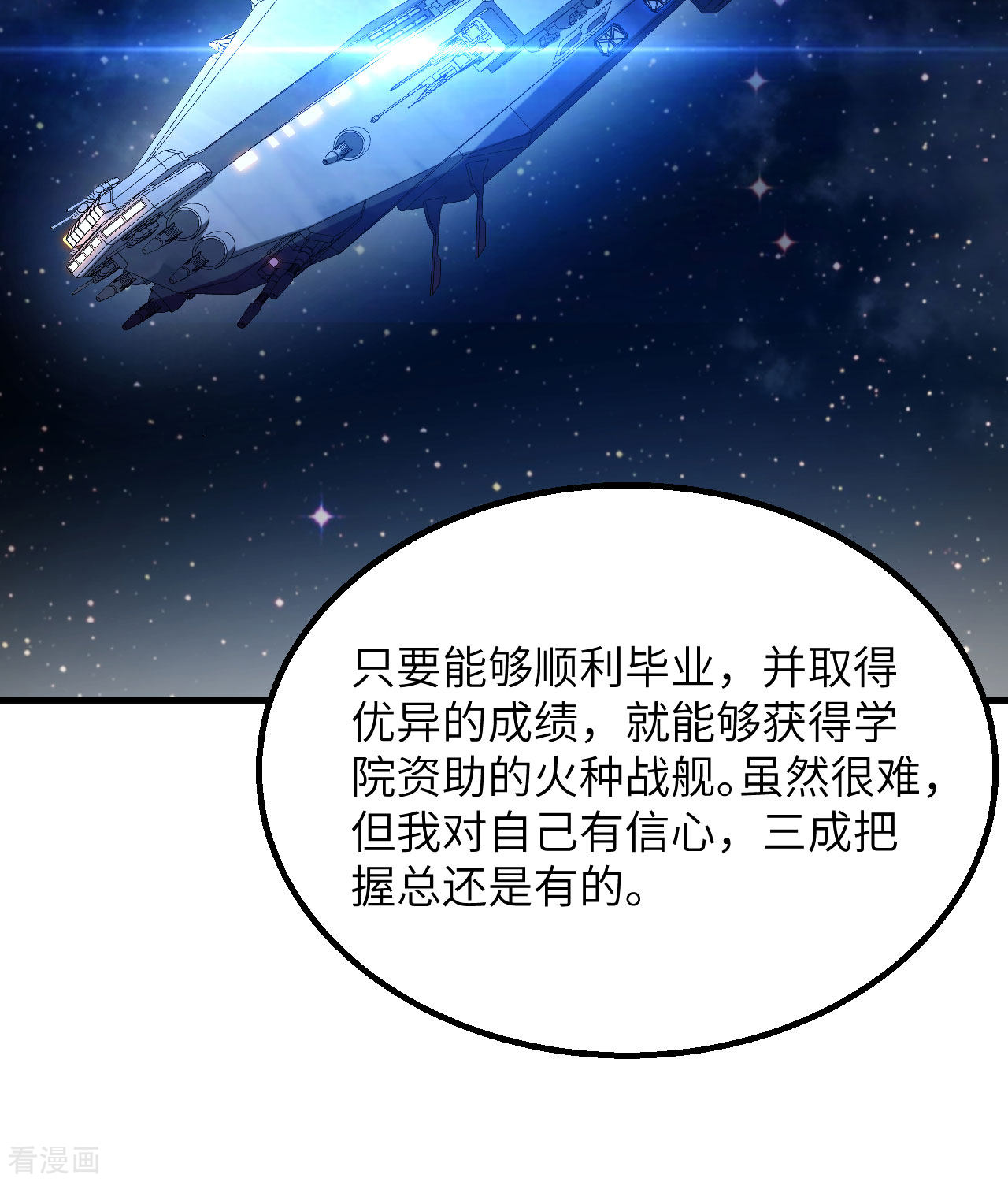 我的战舰能升级3话