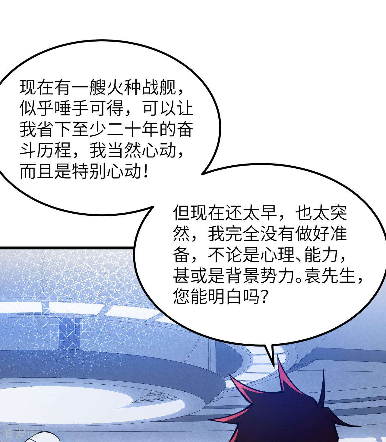 我的战舰能升级3话