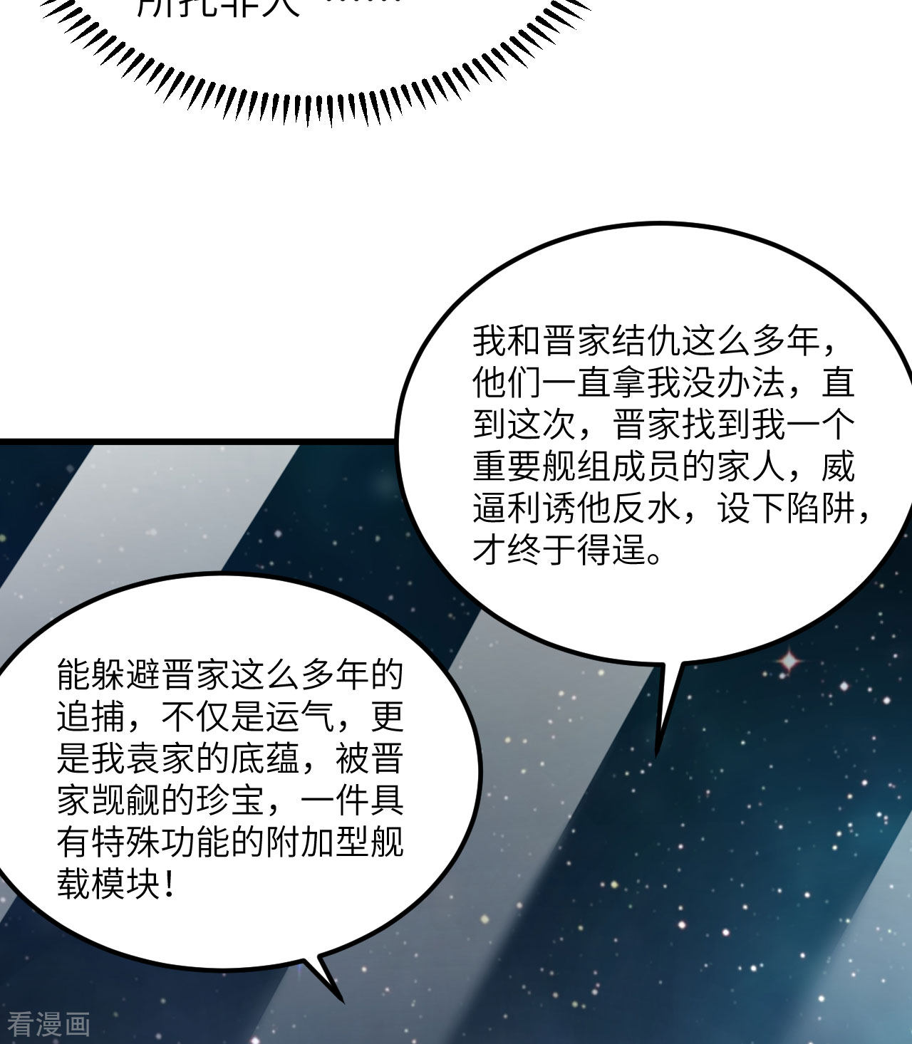 我的战舰能升级3话