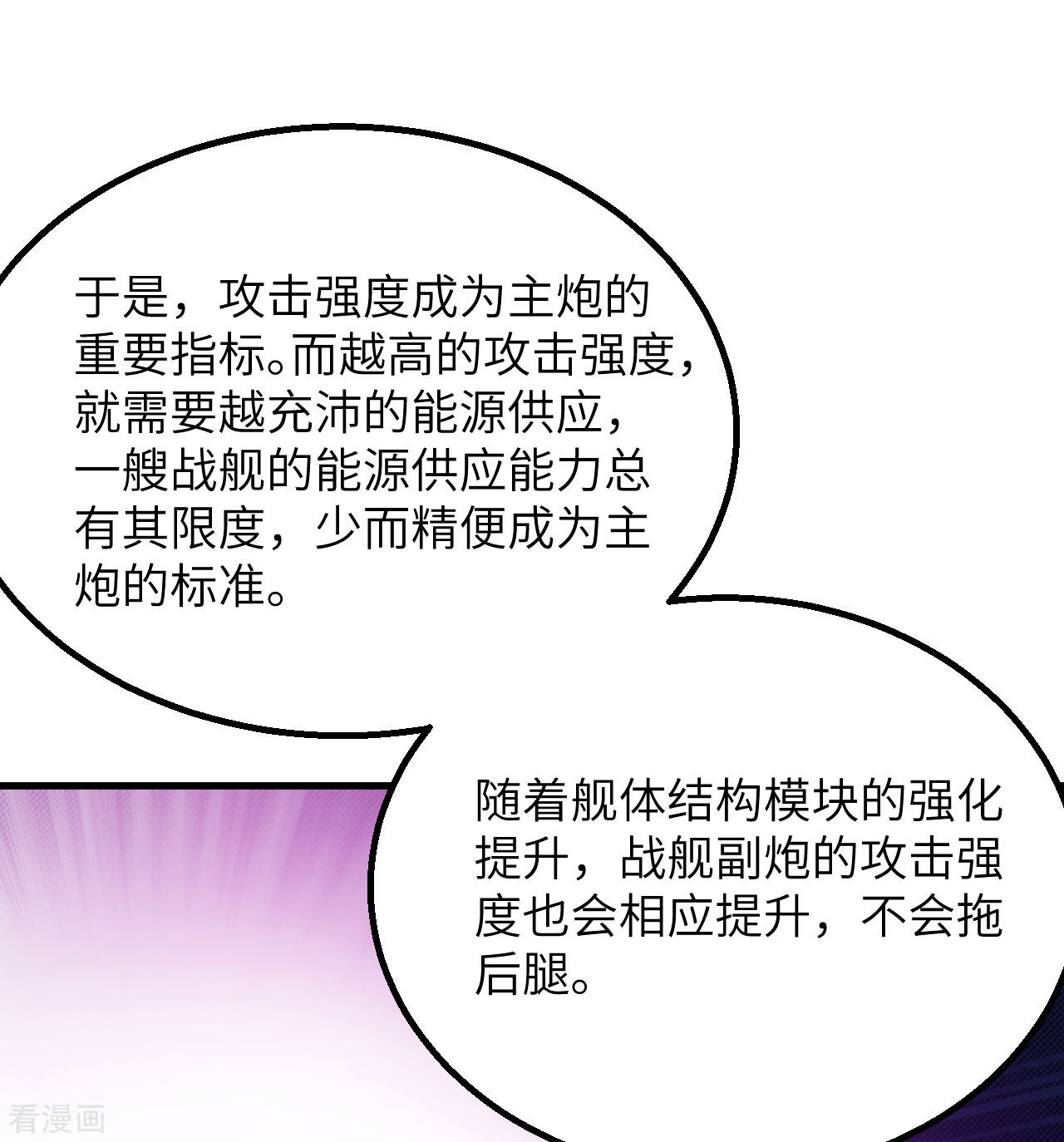 我的战舰能升级4话