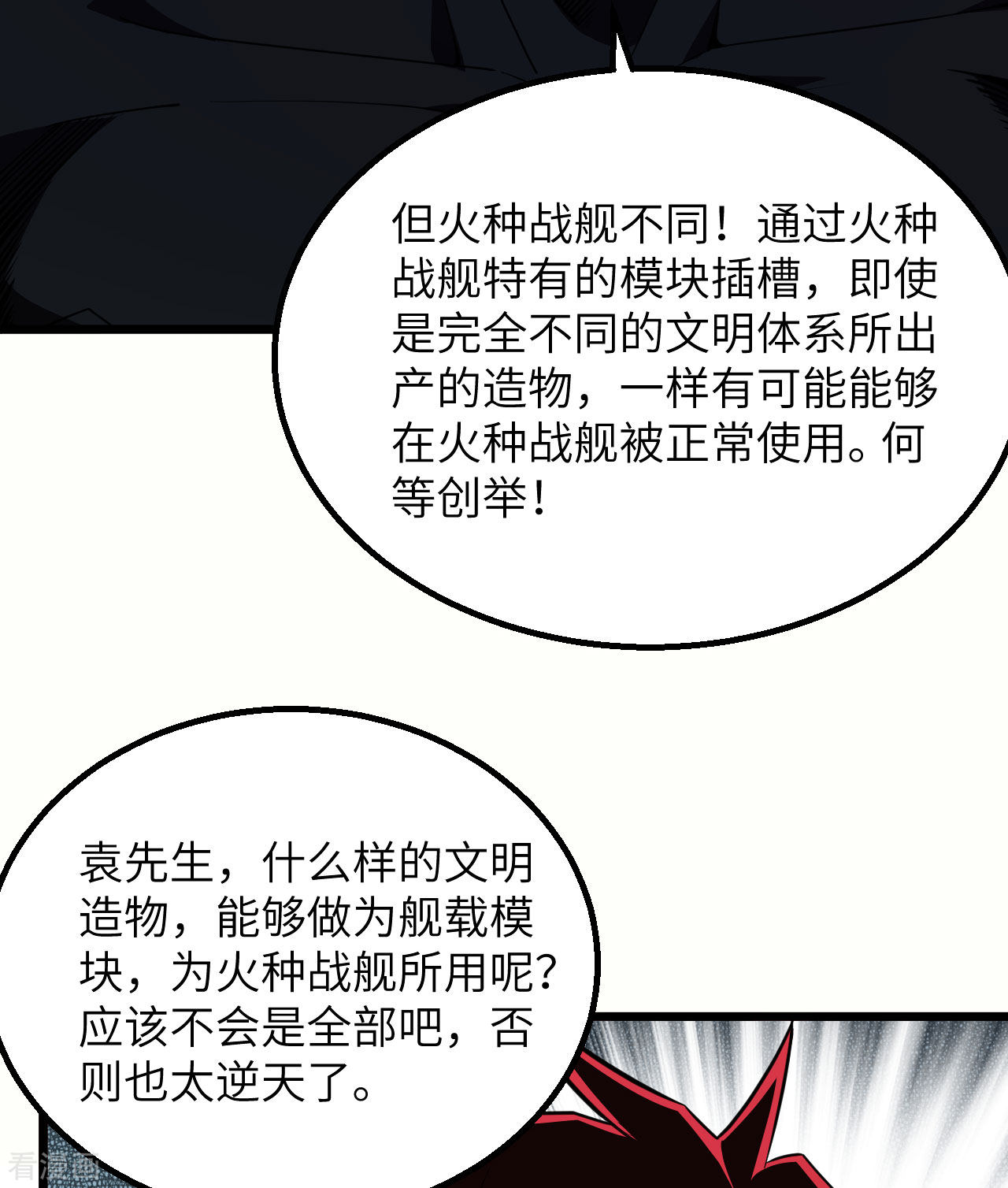 我的战舰能升级4话