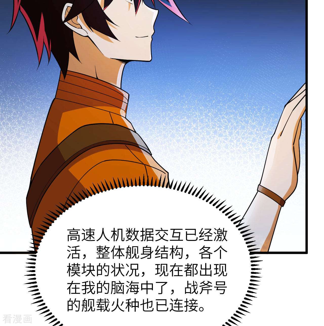 我的战舰能升级4话