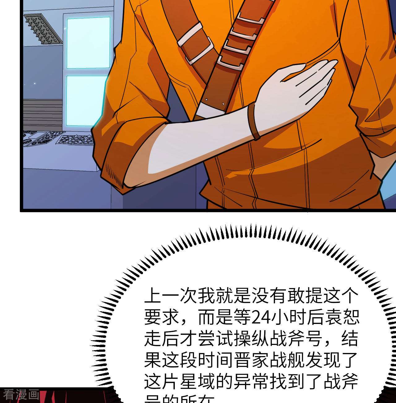 我的战舰能升级4话