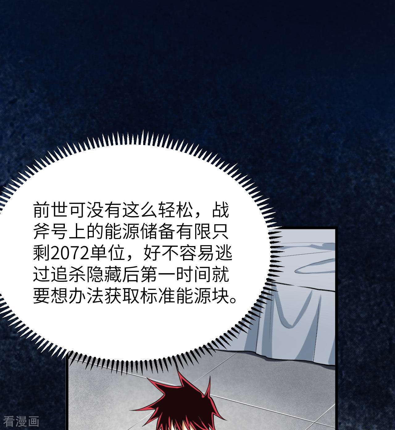 我的战舰能升级5话