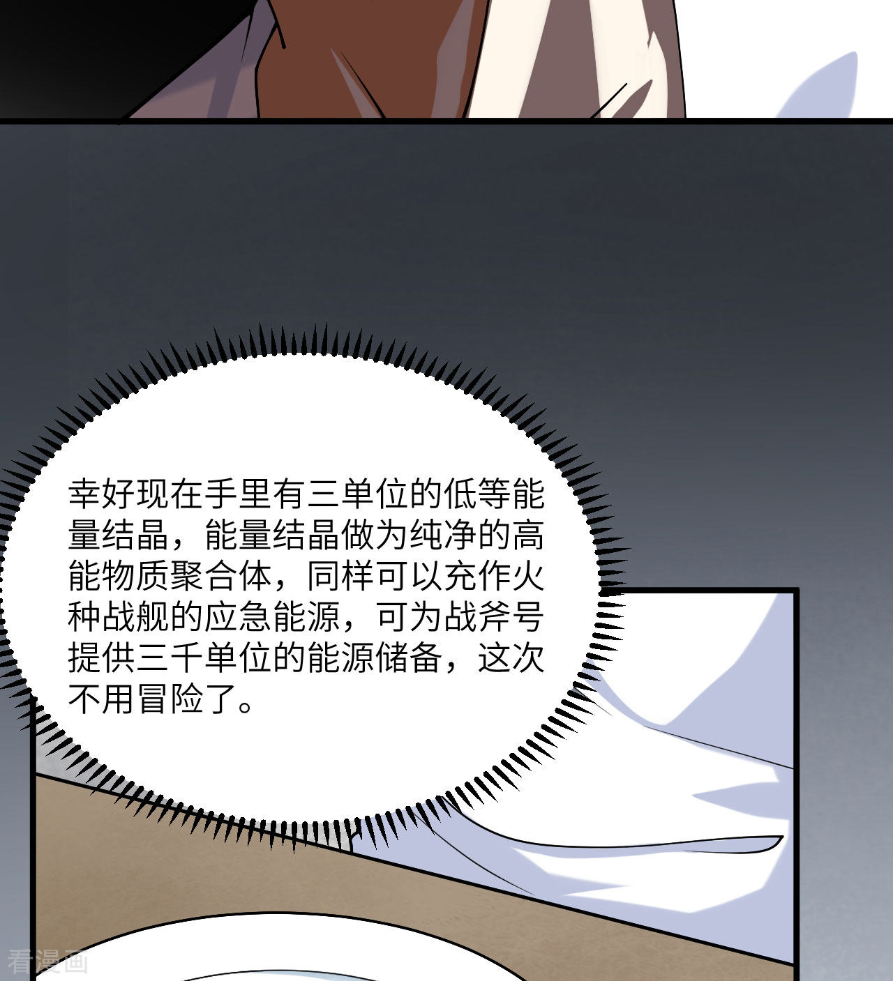 我的战舰能升级5话